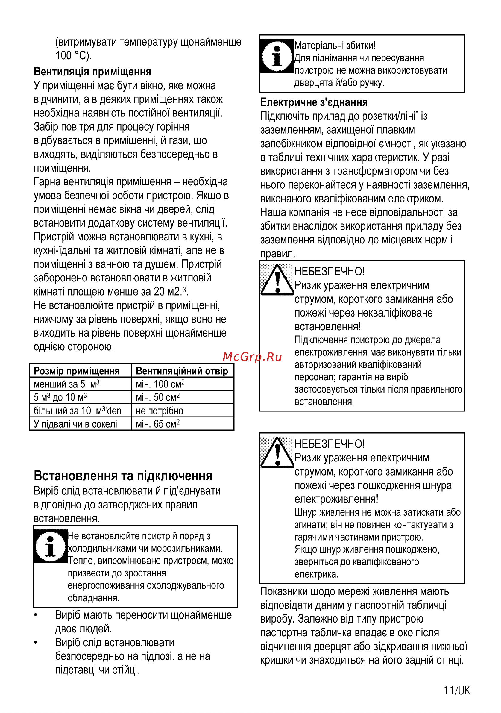 Beko CSG 52010 X [59/76] Встановлення та пщключення