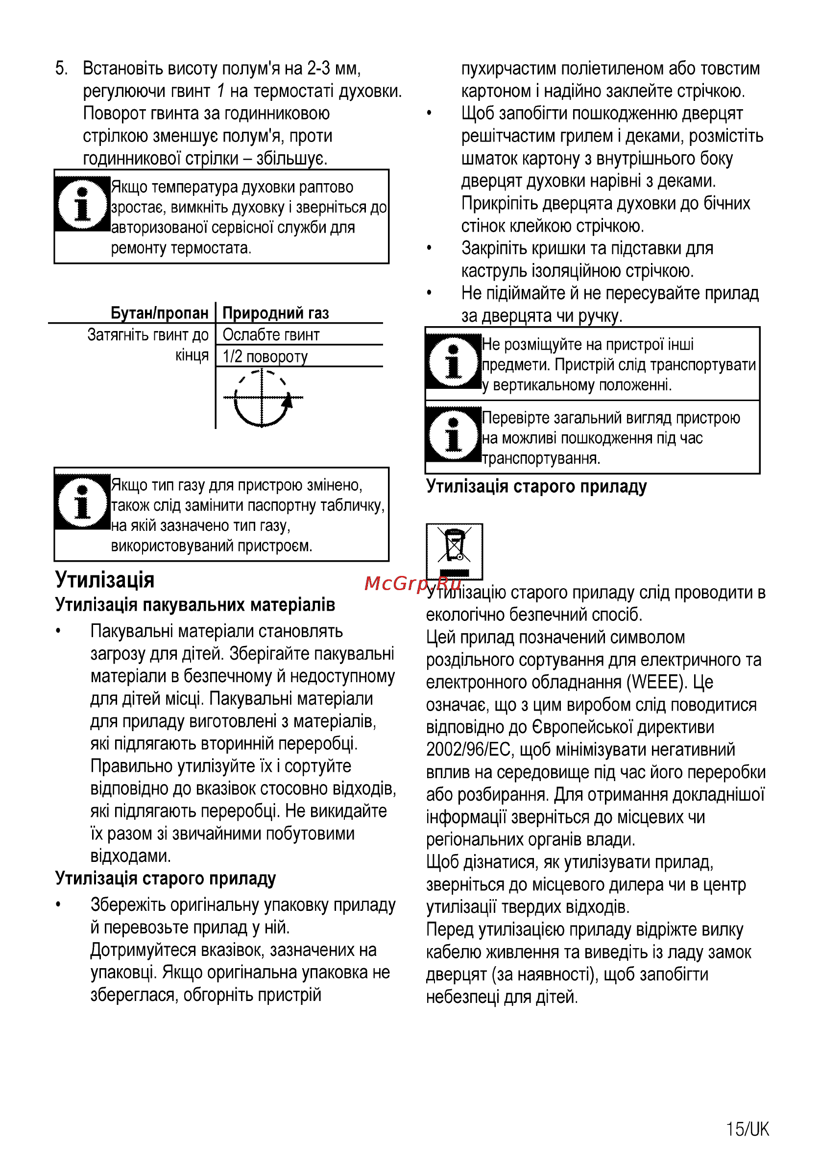 Beko CSG 52010 X [63/76] Утил зац я
