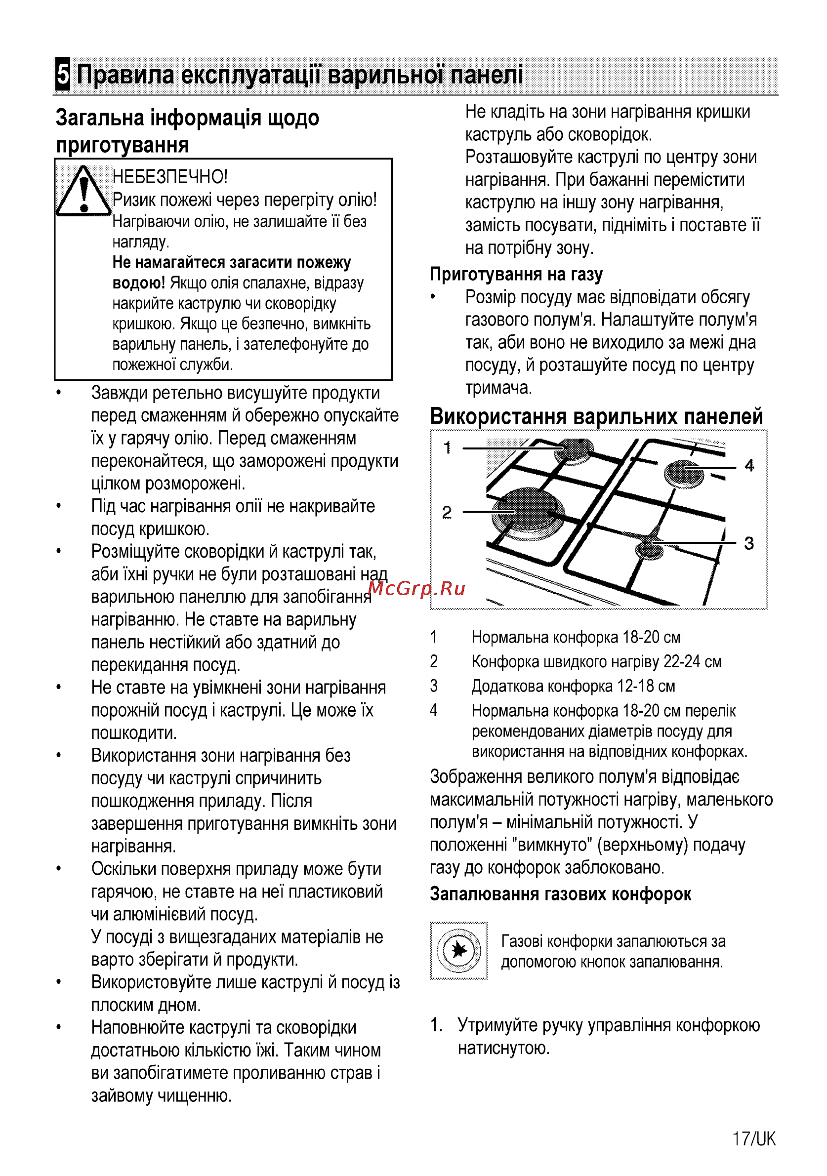 Beko CSG 52010 X [65/76] Правила експлуатацп варильнот панел