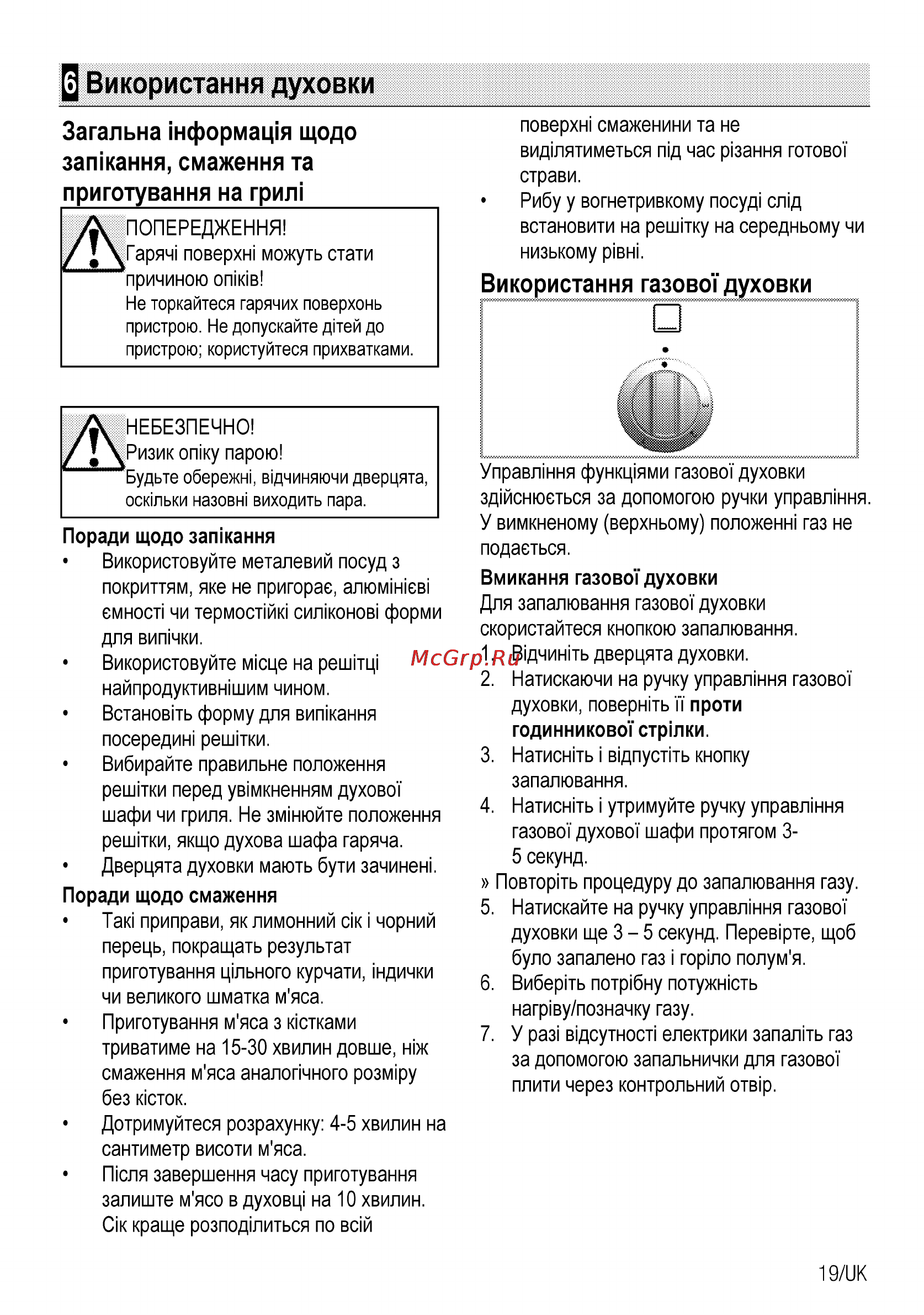Beko CSG 52010 X [67/76] Використання духовки