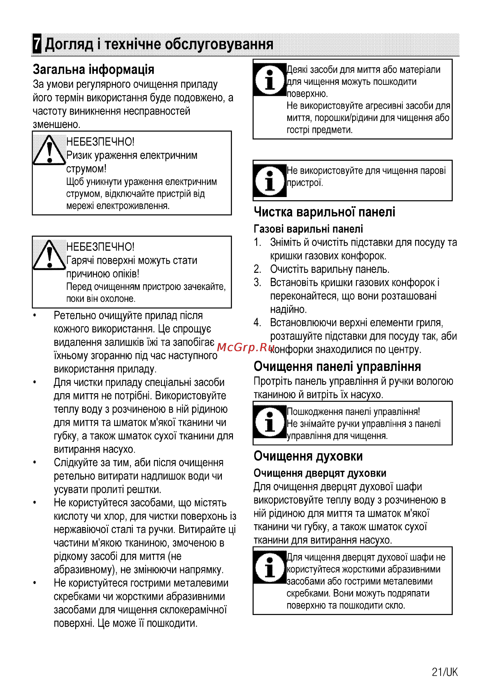 Beko CSG 52010 X [69/76] В догляд i техжчне обслуговування