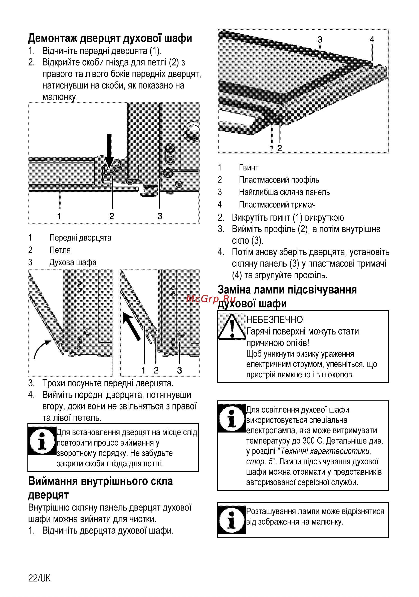 Beko CSG 52010 X [70/76] Виймання внутр шнього сила дверцят
