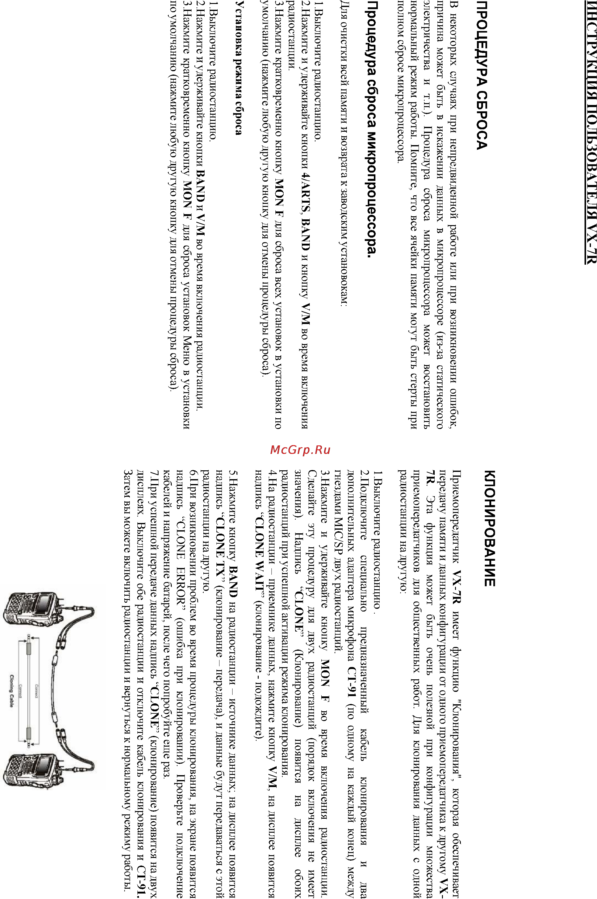 Yaesu VX-7R [39/46] Процедура сброса