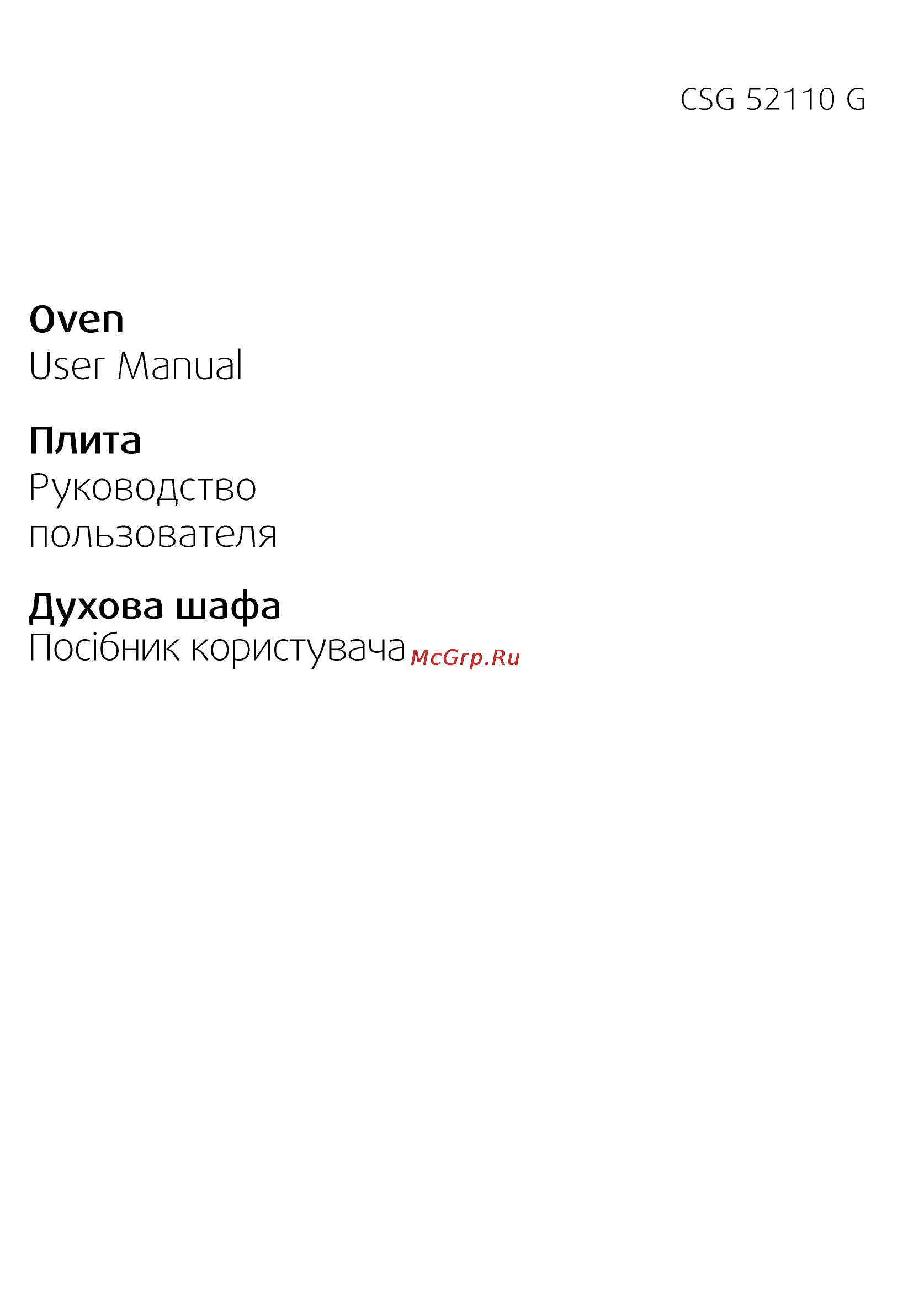 Beko CSG 52110 GW Инструкция по эксплуатации онлайн