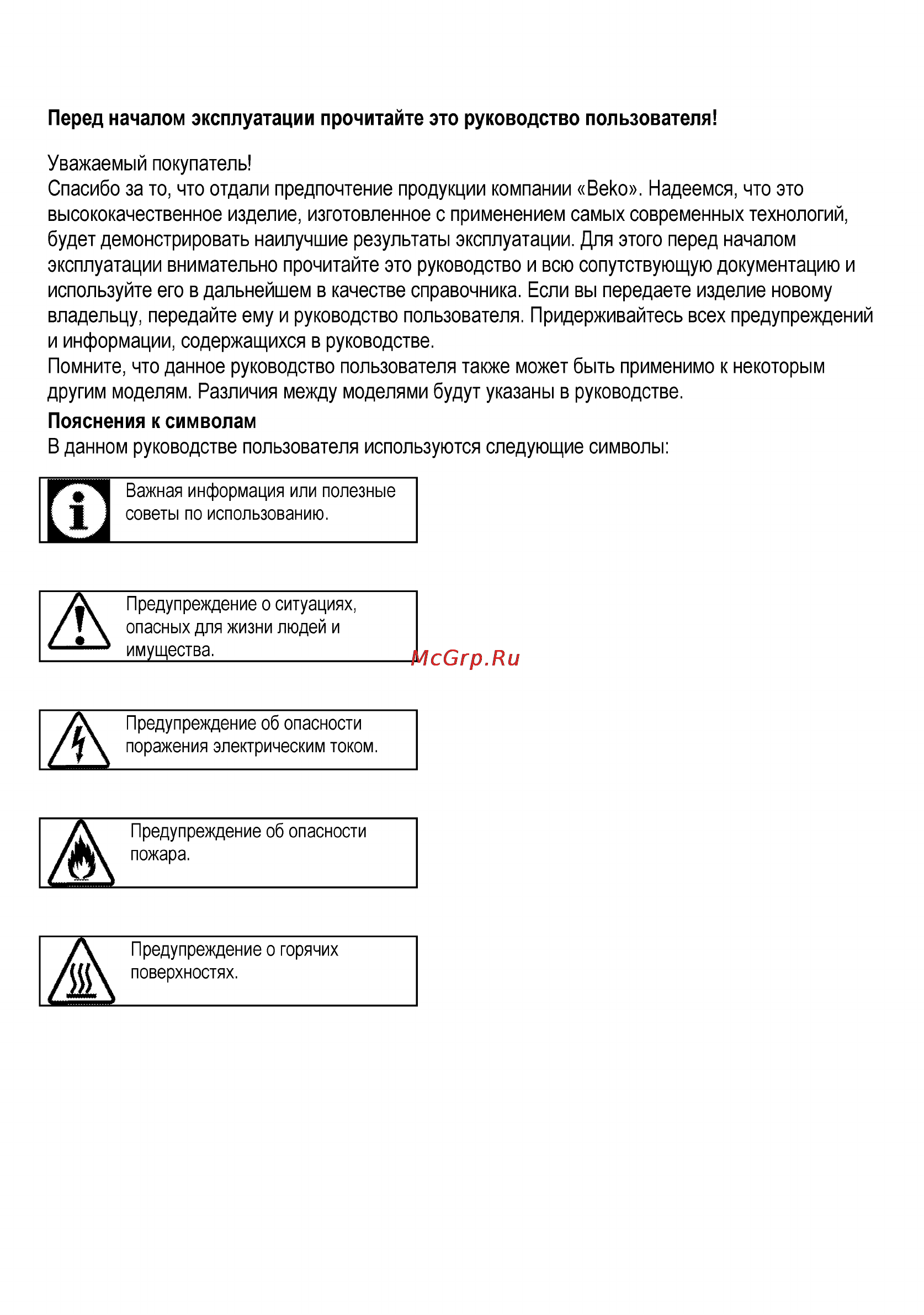 Beko CSG 52110 GW [28/96] Пов
