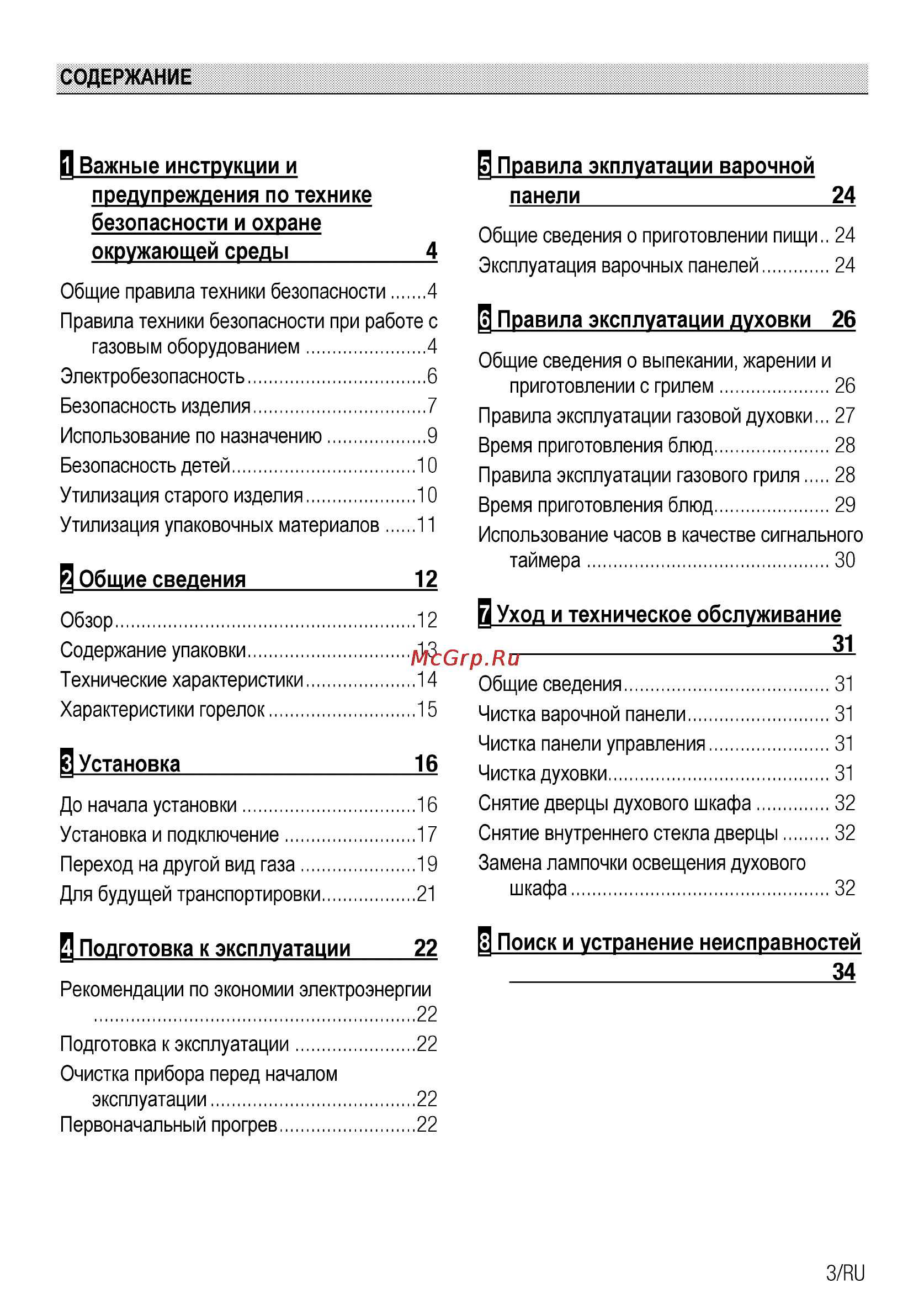 Beko CSG 52110 GW [29/96] Общие сведения 12