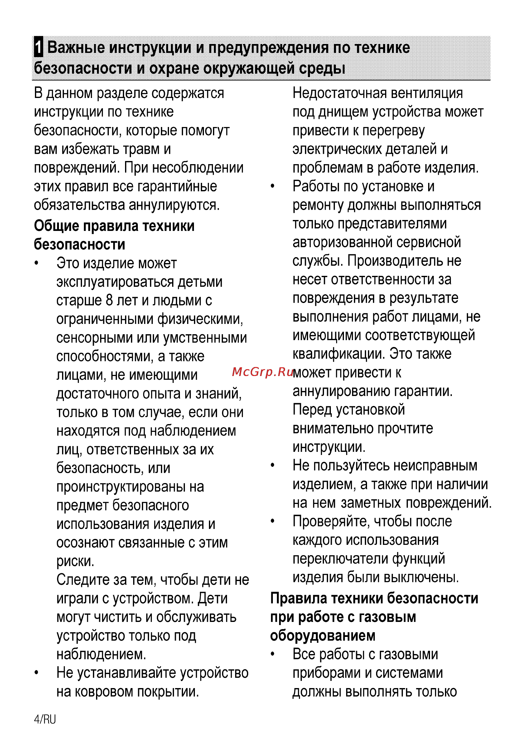Beko CSG 52110 GW [30/96] О важные инструкции и предупреждения по технике