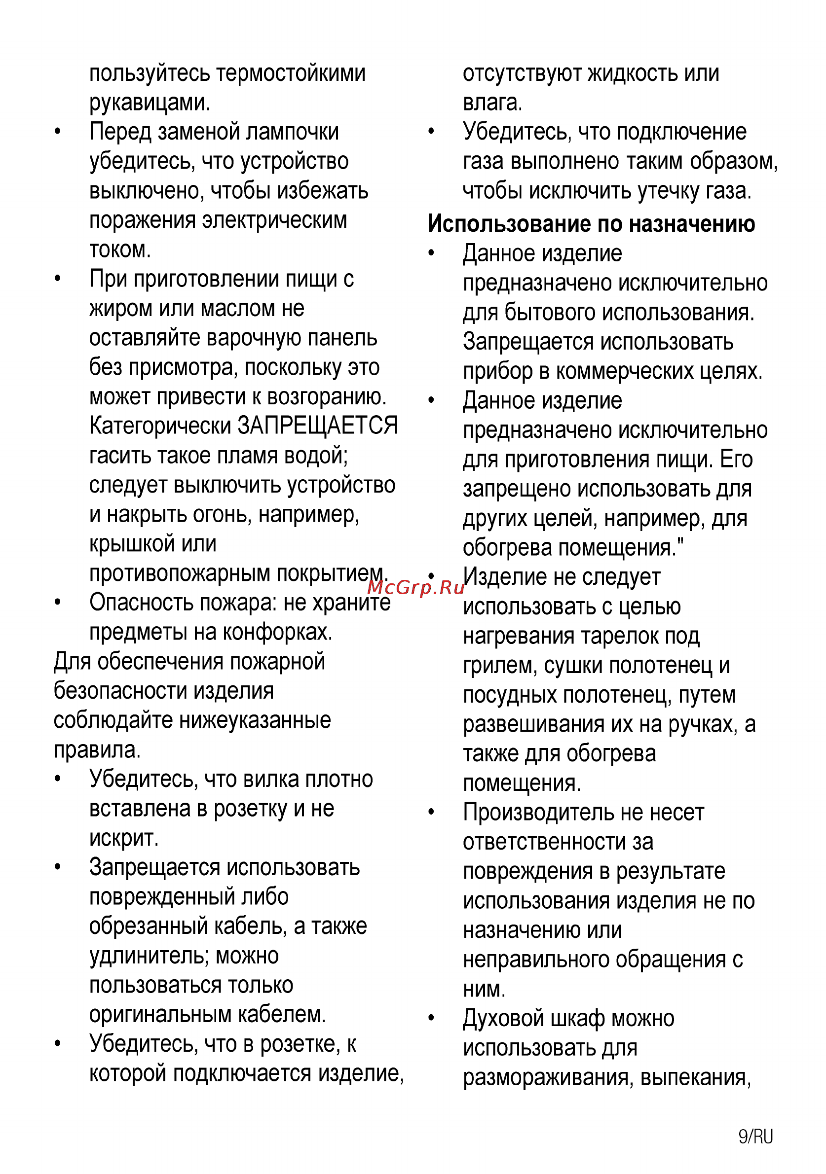 Beko CSG 52110 GW Инструкция по эксплуатации онлайн [35/96] 31717