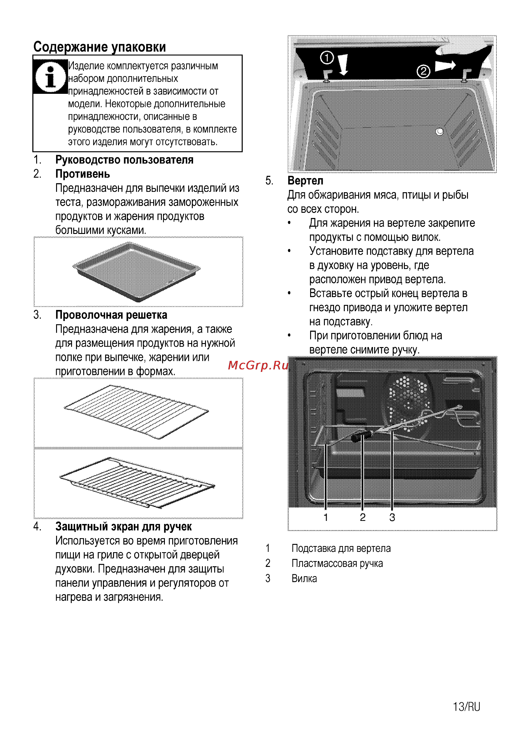 Beko CSG 52110 GW [39/96] Содержание упаковки