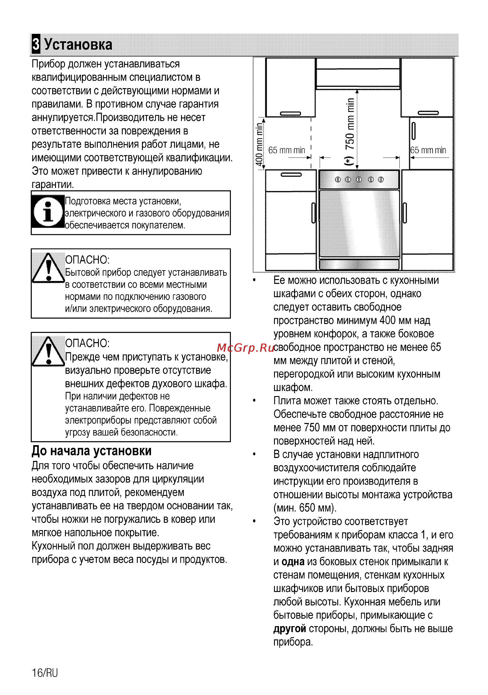 Beko CSG 52110 GW [42/96] Установка