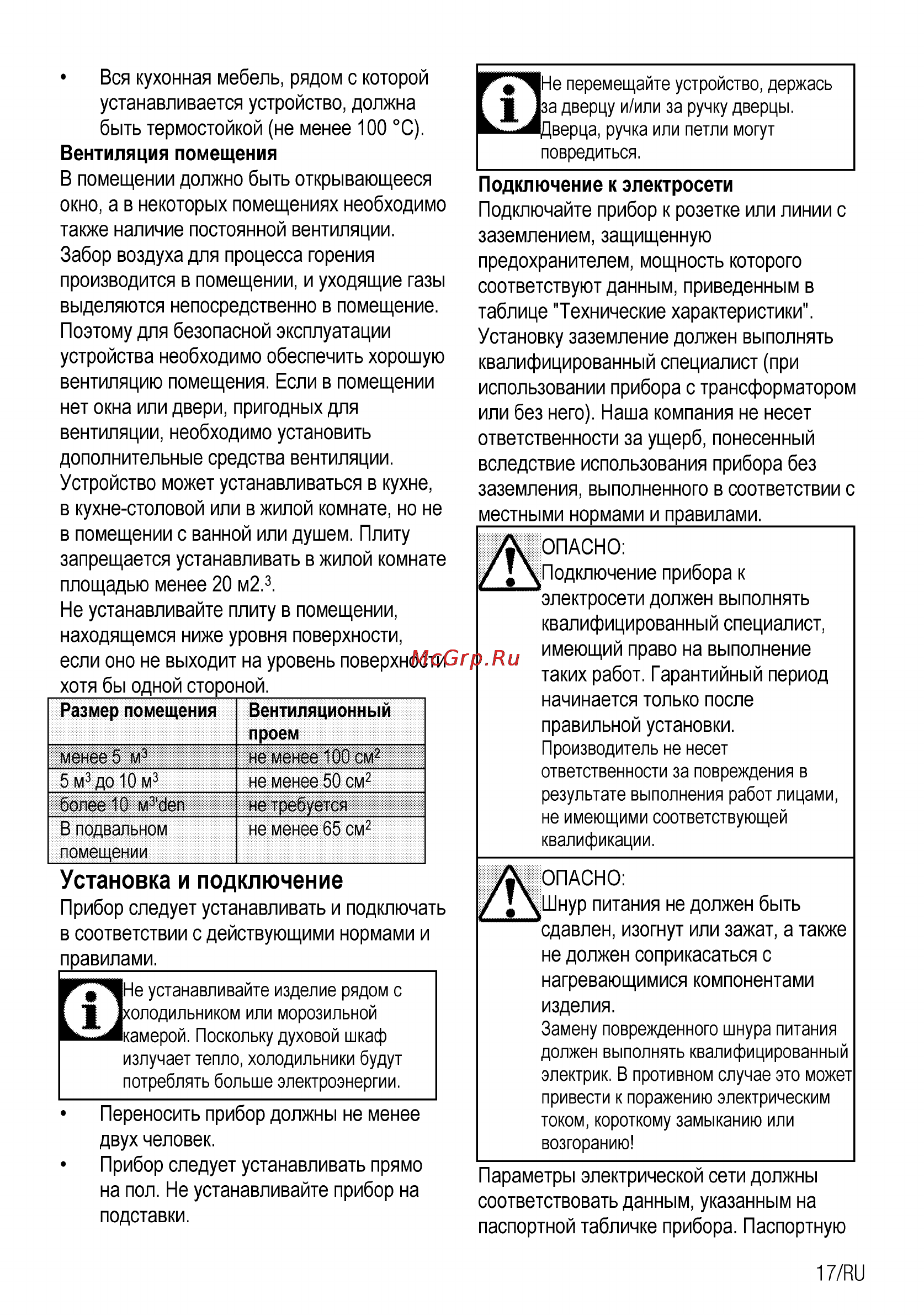 Beko CSG 52110 GW [43/96] Установка и подключение