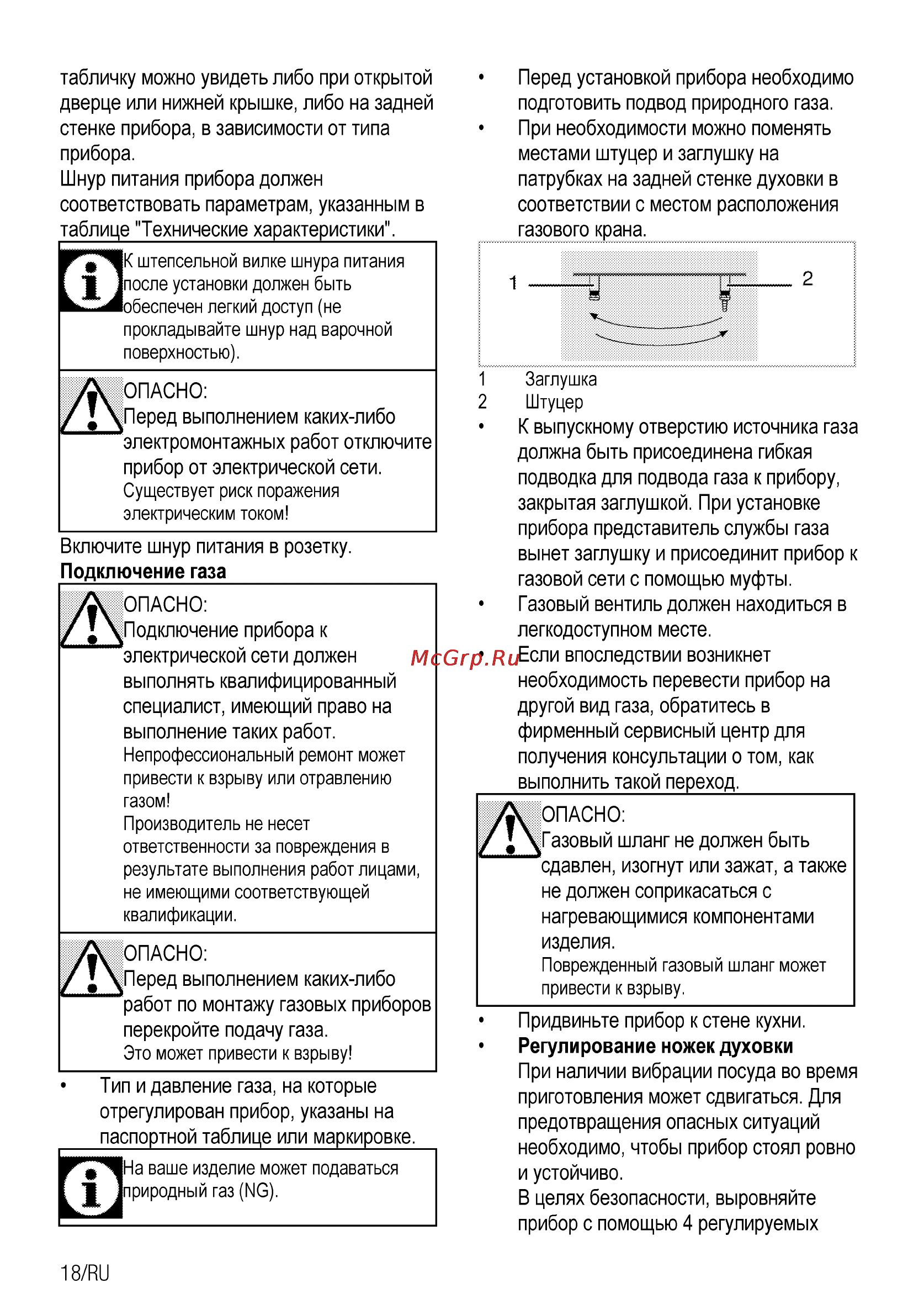 Beko CSG 52110 GW [44/96] Заглушка 2 штуцер