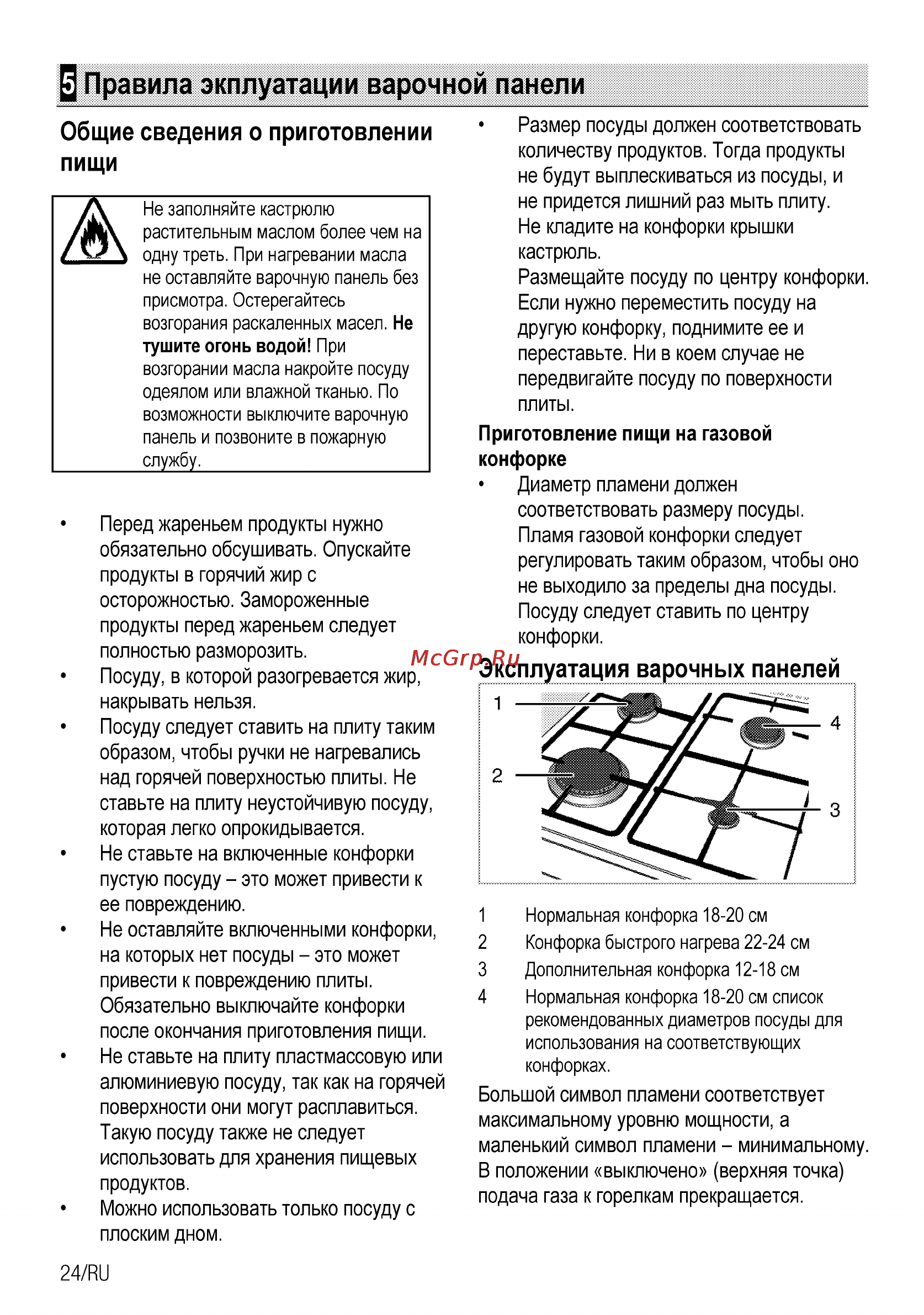 Beko CSG 52110 GW [50/96] Правила экплуатации варочной панели