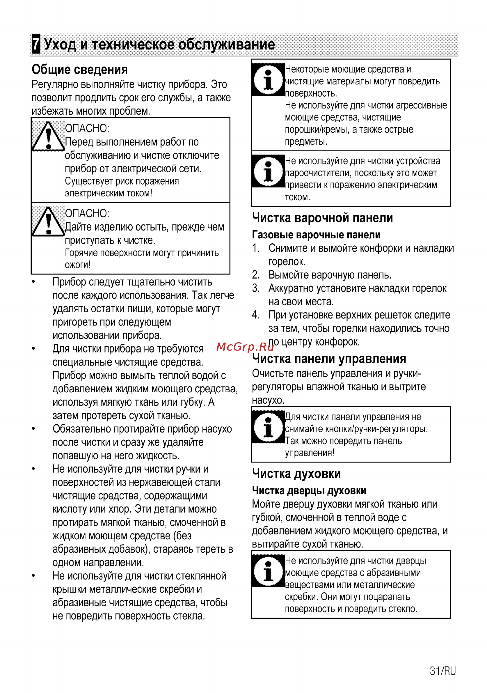Beko CSG 52110 GW [57/96] Чистка панели управления