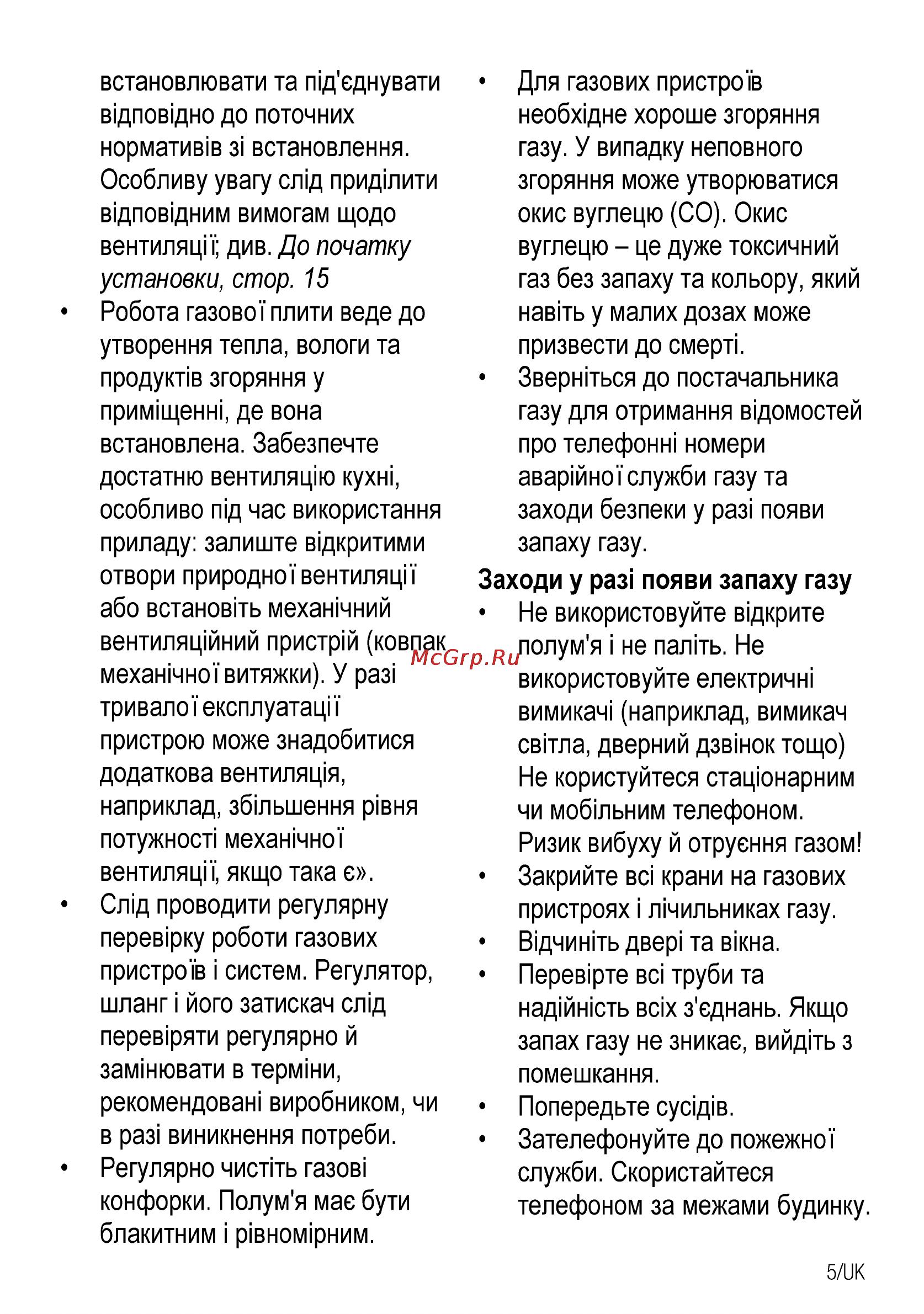 Beko CSG 52110 GW [65/96] До початку установки стор 15