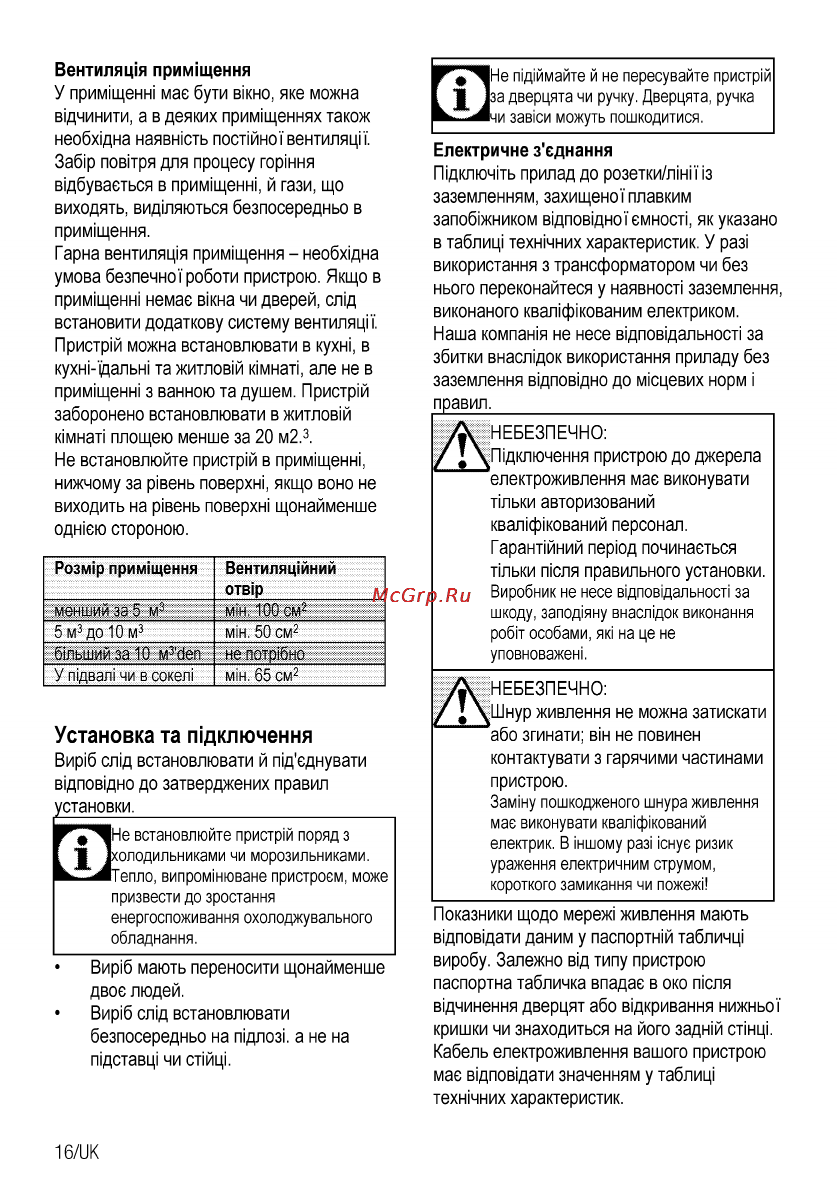 Beko CSG 52110 GW [76/96] Установка та тдключення