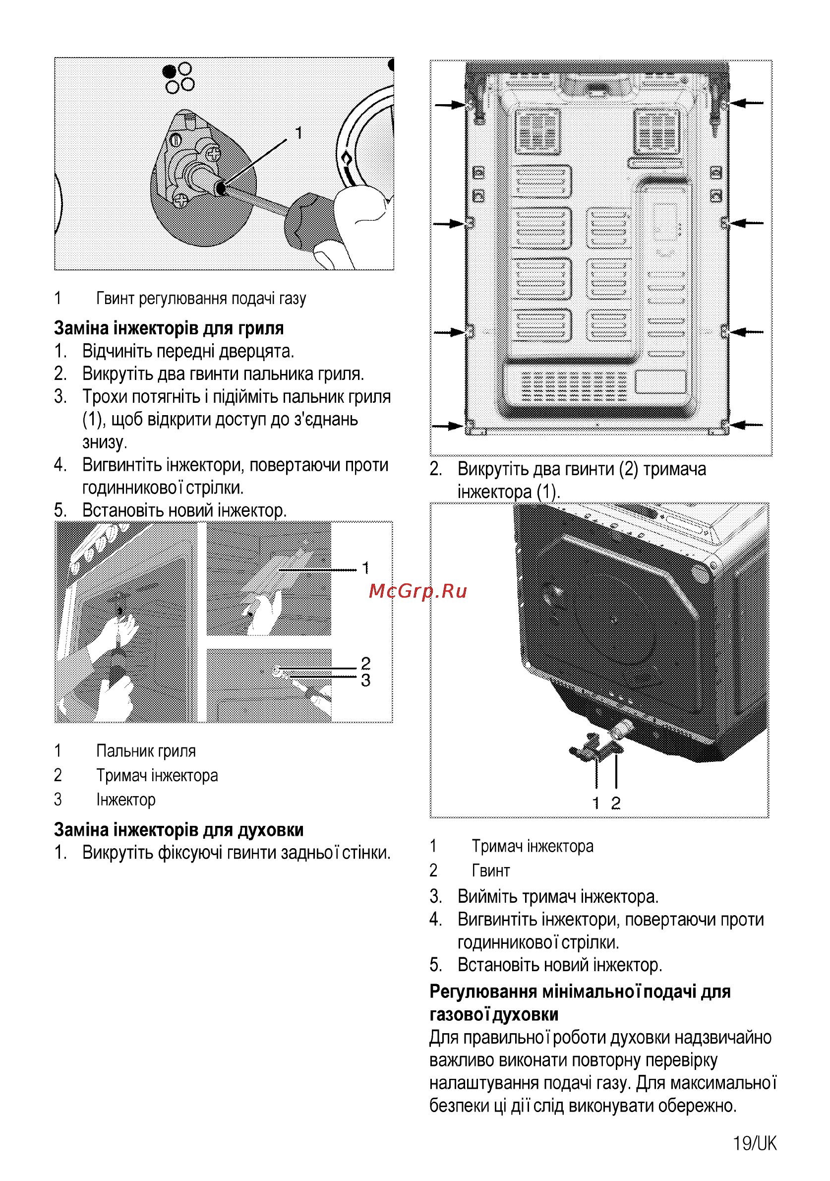 Beko CSG 52110 GW [79/96] Г винт регулювання подач газу