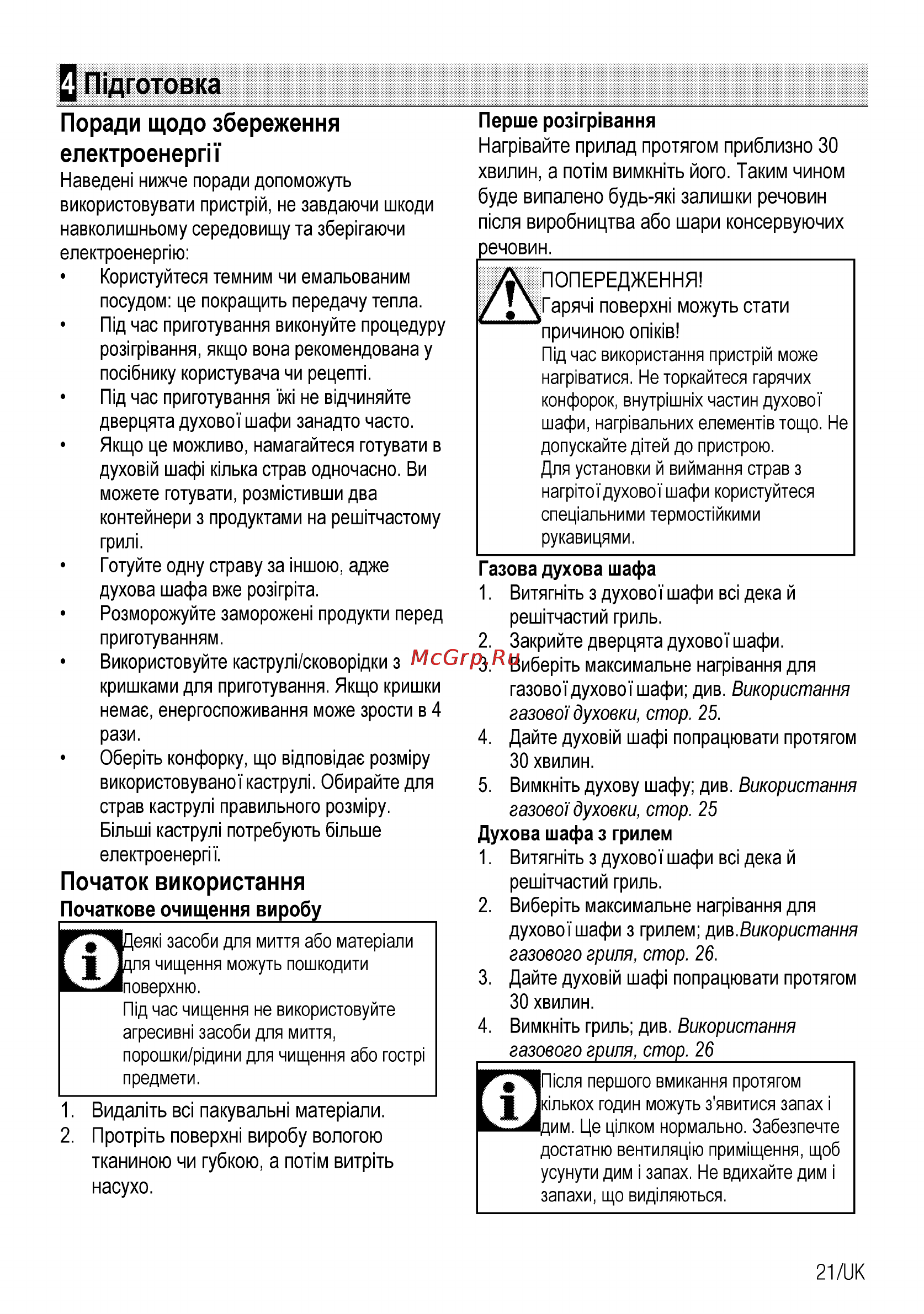 Beko CSG 52110 GW [81/96] П д готовка