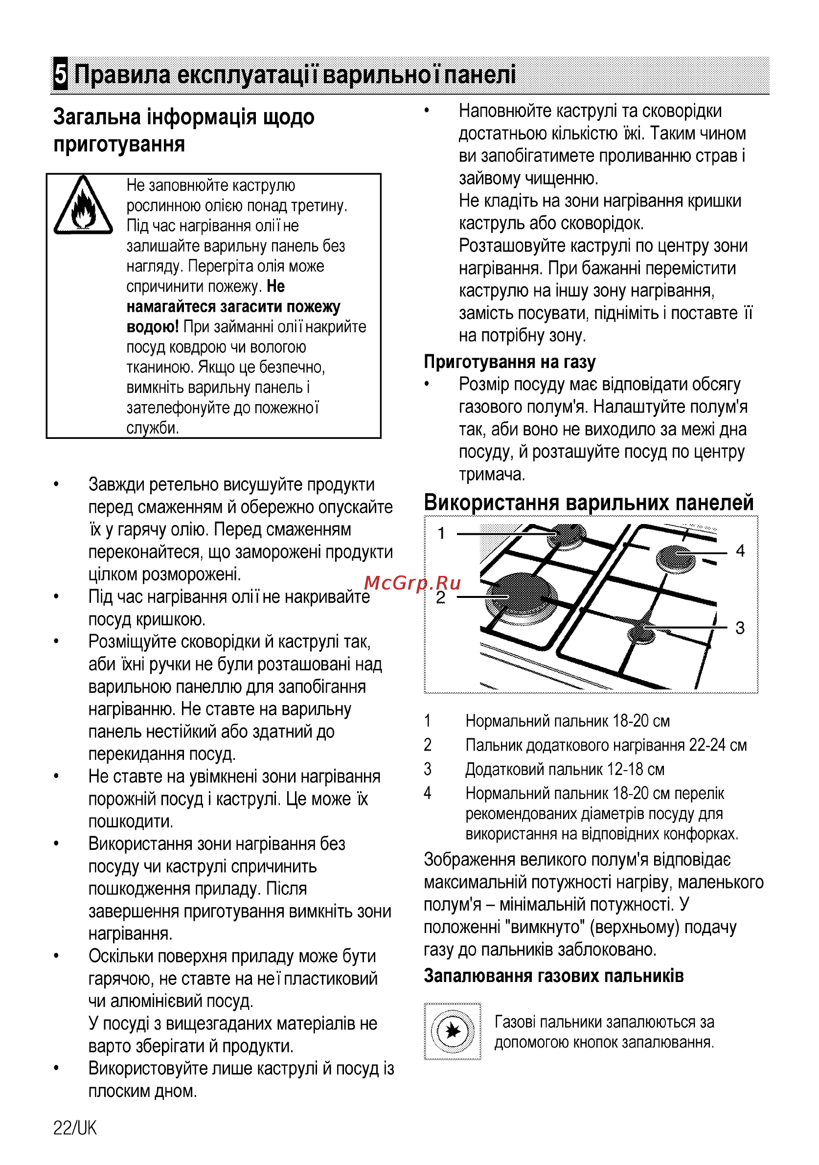 Beko CSG 52110 GW [82/96] Правила експлуатацп варильнотпанел