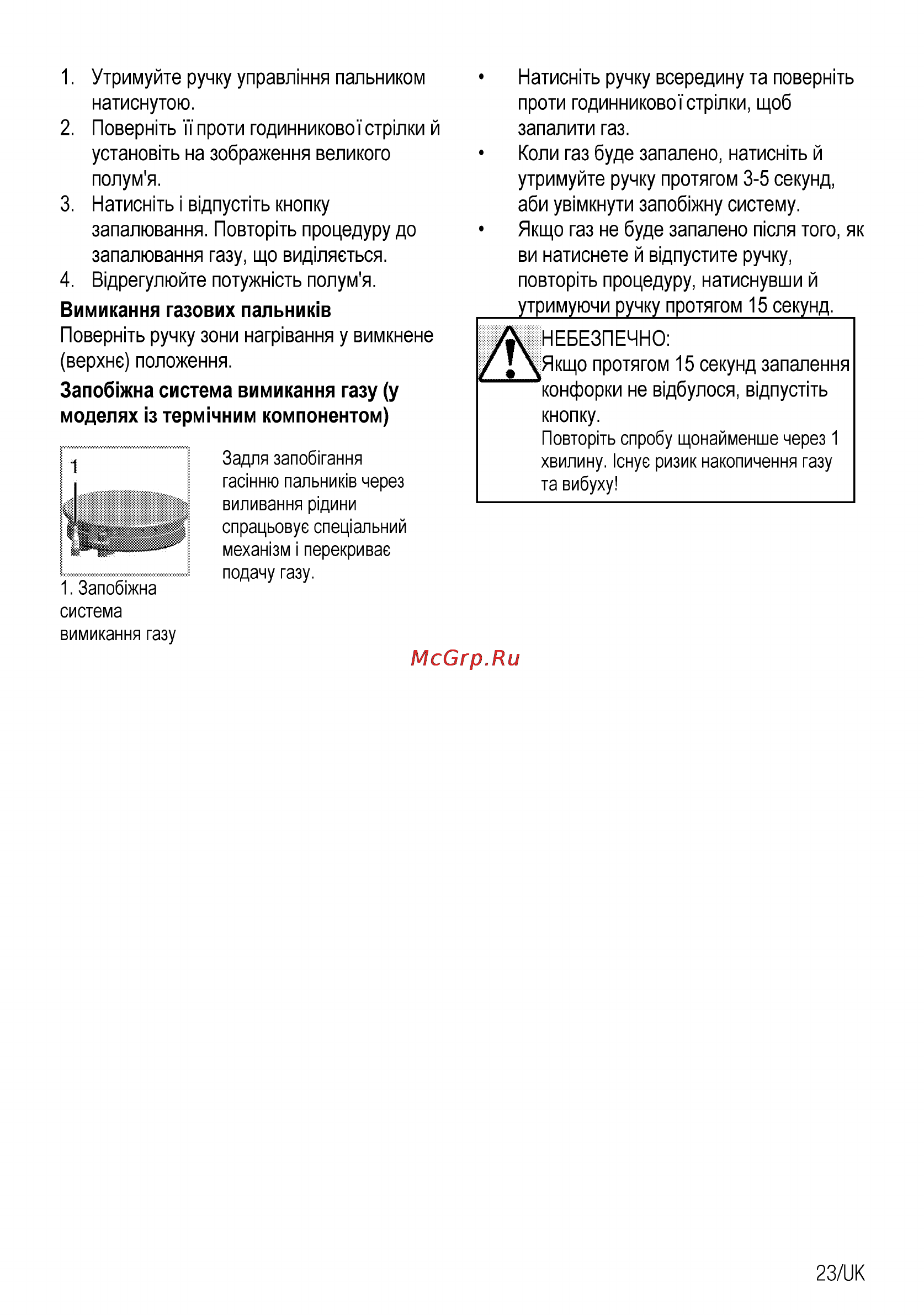 Beko CSG 52110 GW [83/96] Запоб1жна система вимикання газу