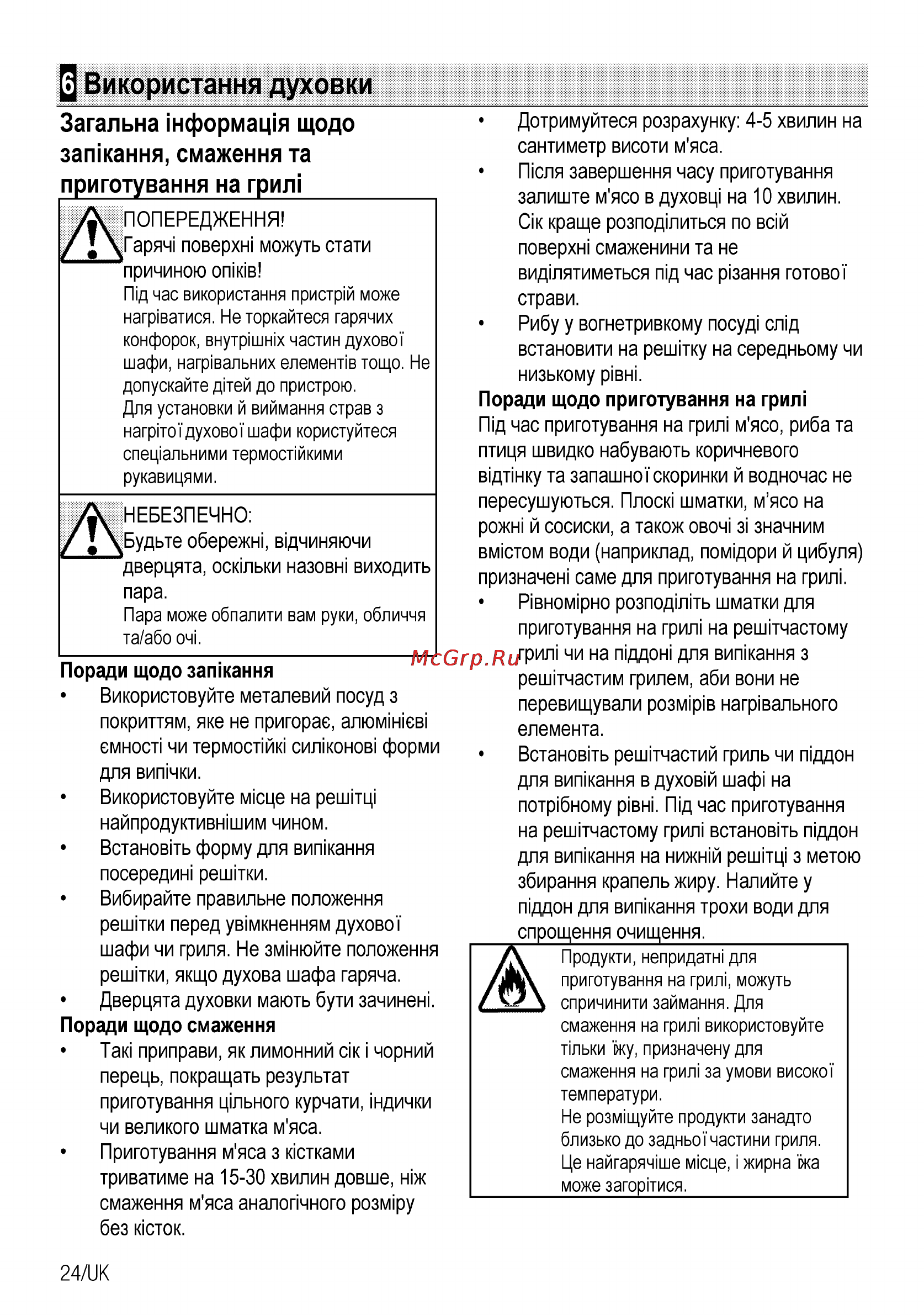 Beko CSG 52110 GW [84/96] Використання духовки