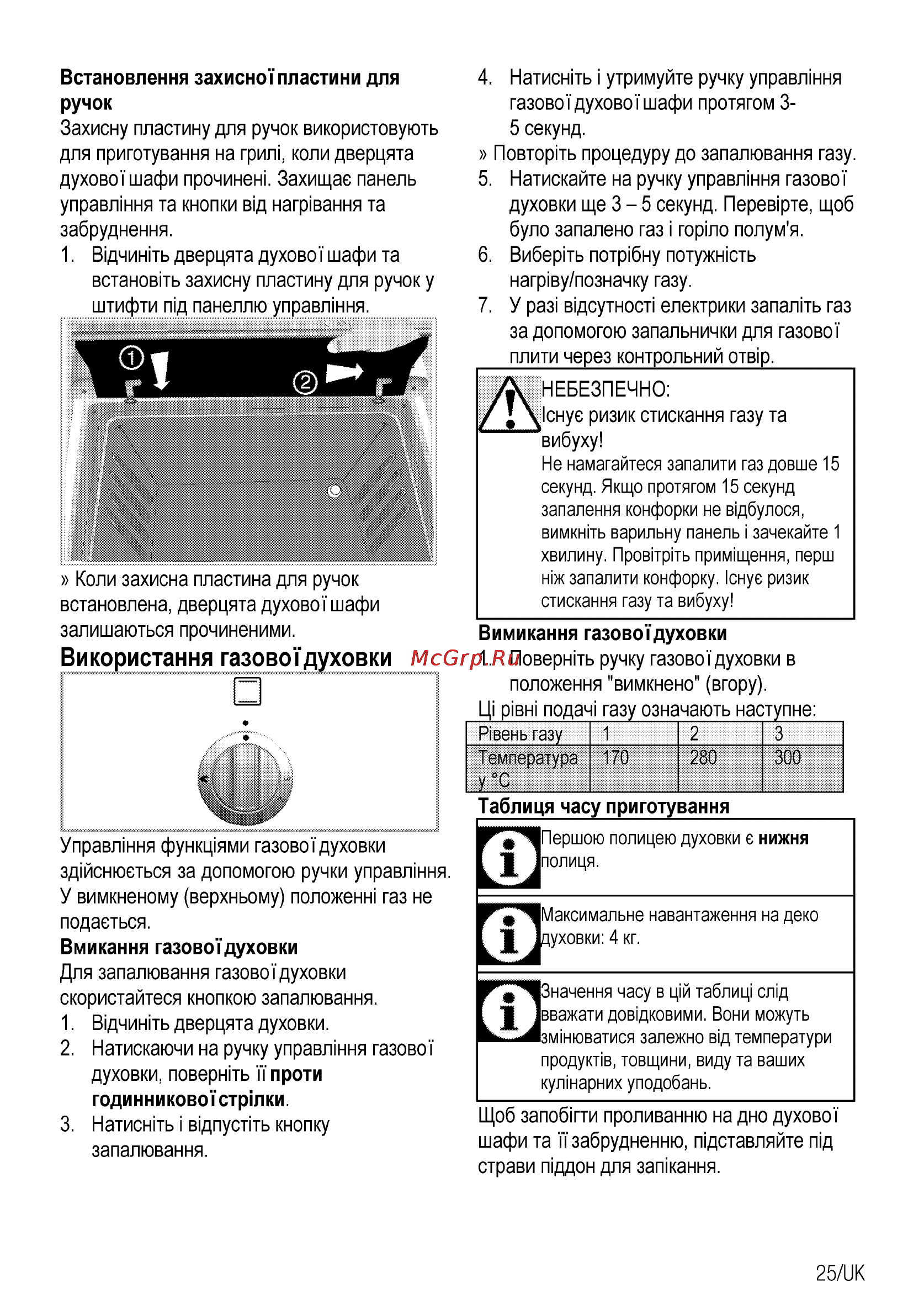 Beko CSG 52110 GW [85/96] Використання газовотдуховки