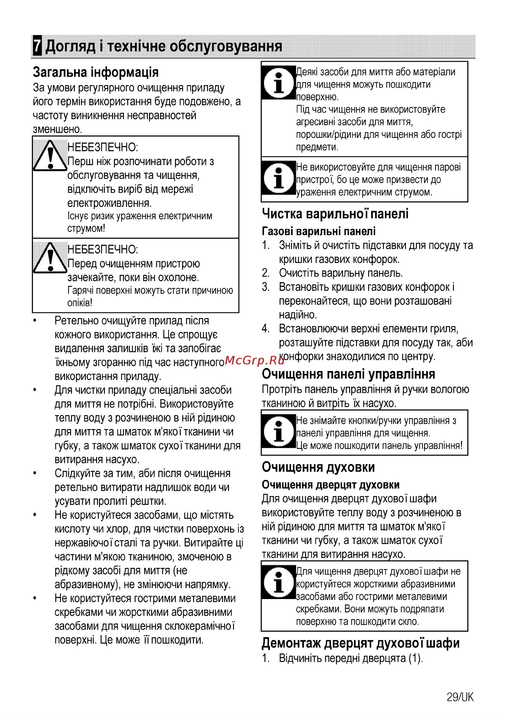 Beko CSG 52110 GW [89/96] Догляд i техжчне обслуговування