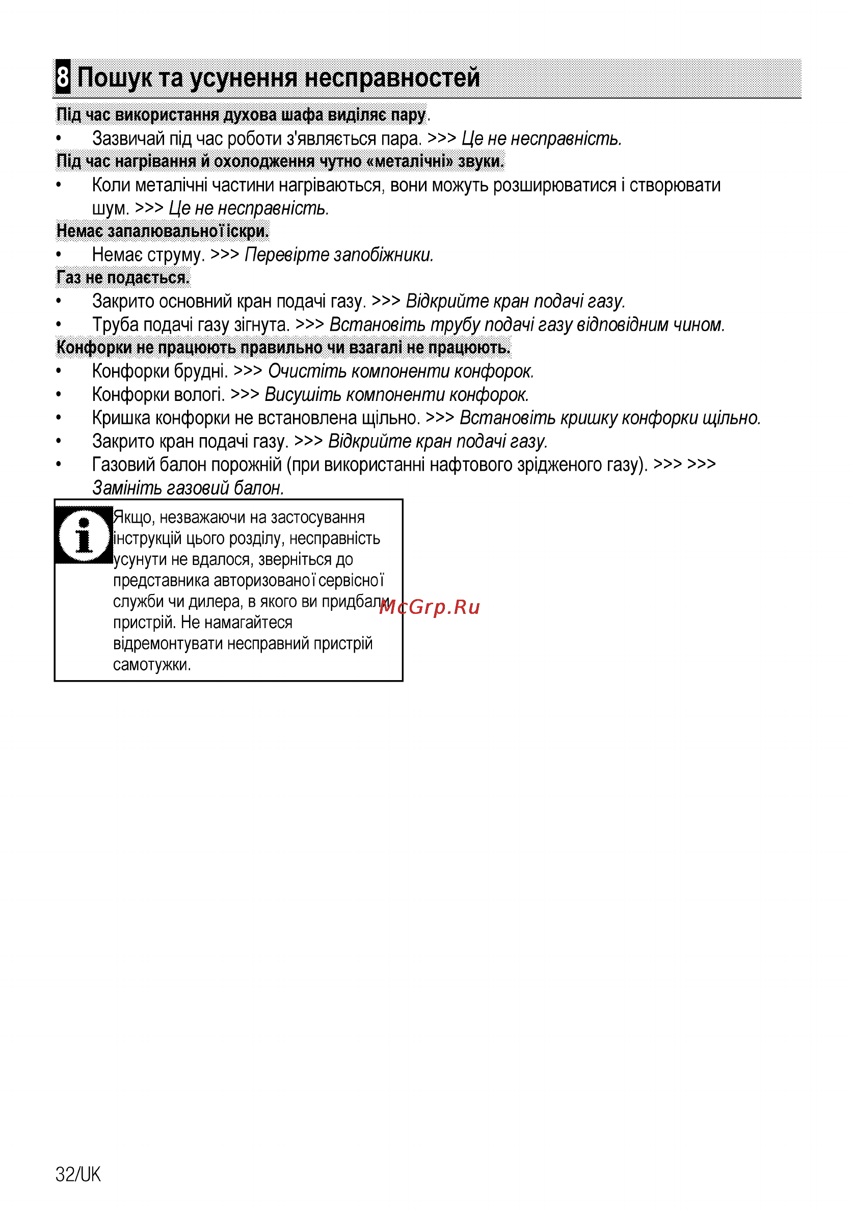 Beko CSG 52110 GW [92/96] Пошук та усунення несправностей