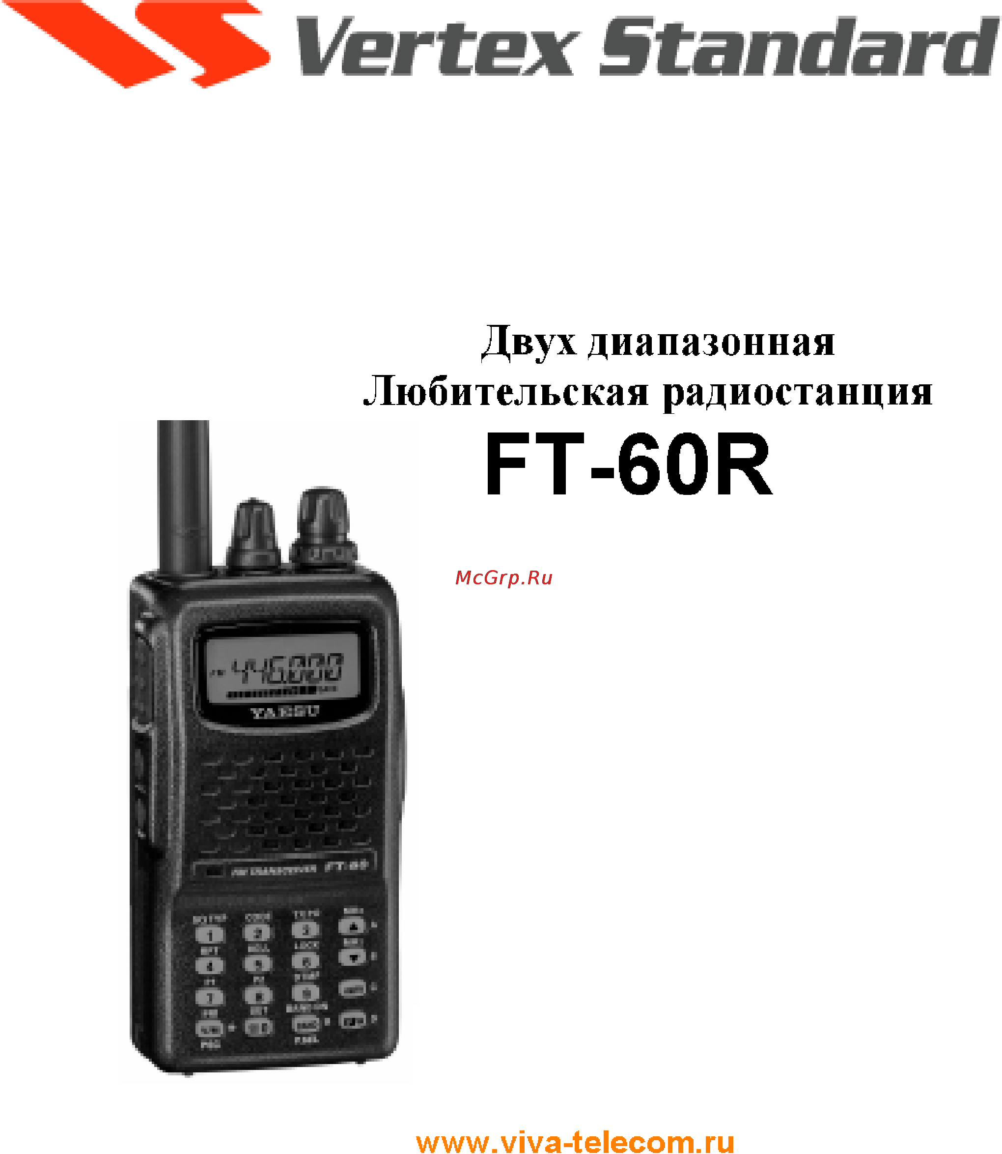Yaesu VX-127 Инструкция по эксплуатации онлайн