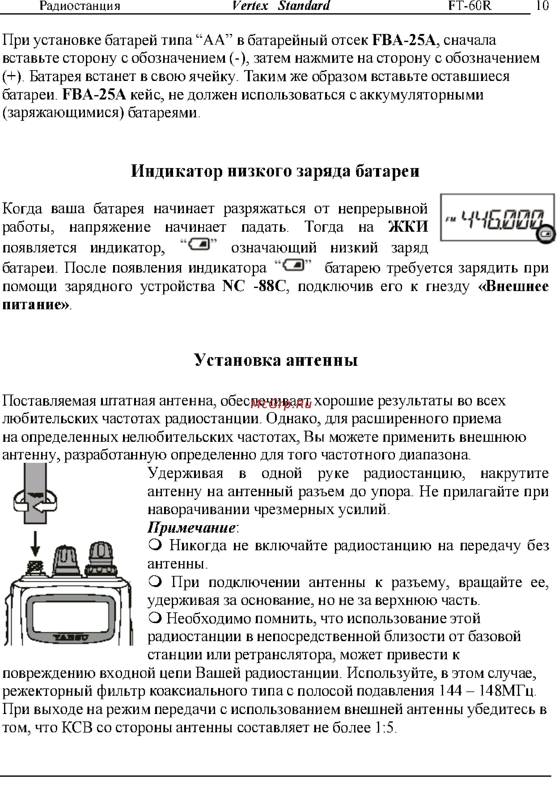 Yaesu VX-127 [10/72] Индикатор низкого заряда батареи