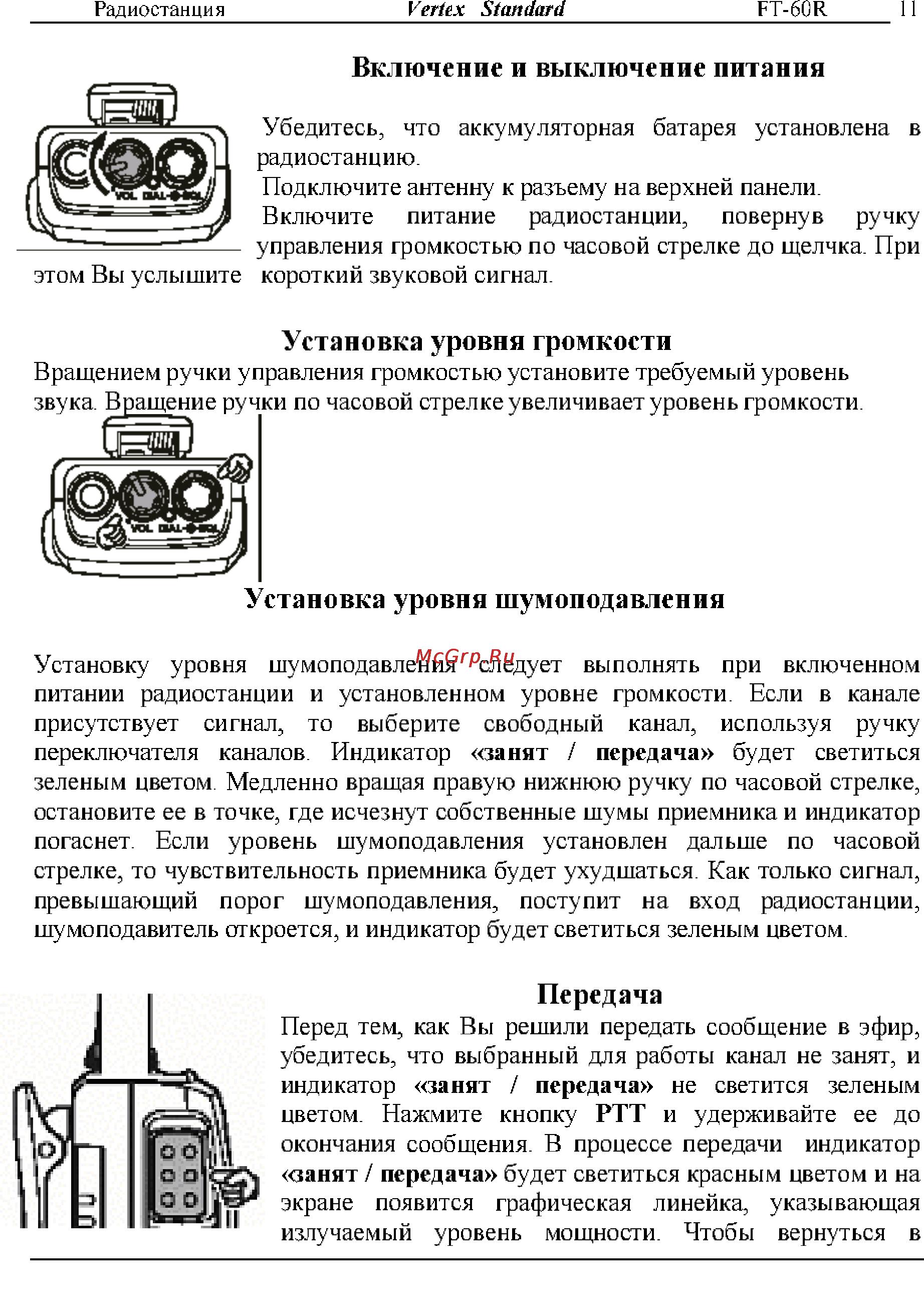 Yaesu VX-127 [11/72] Установка уровня шумоподавления