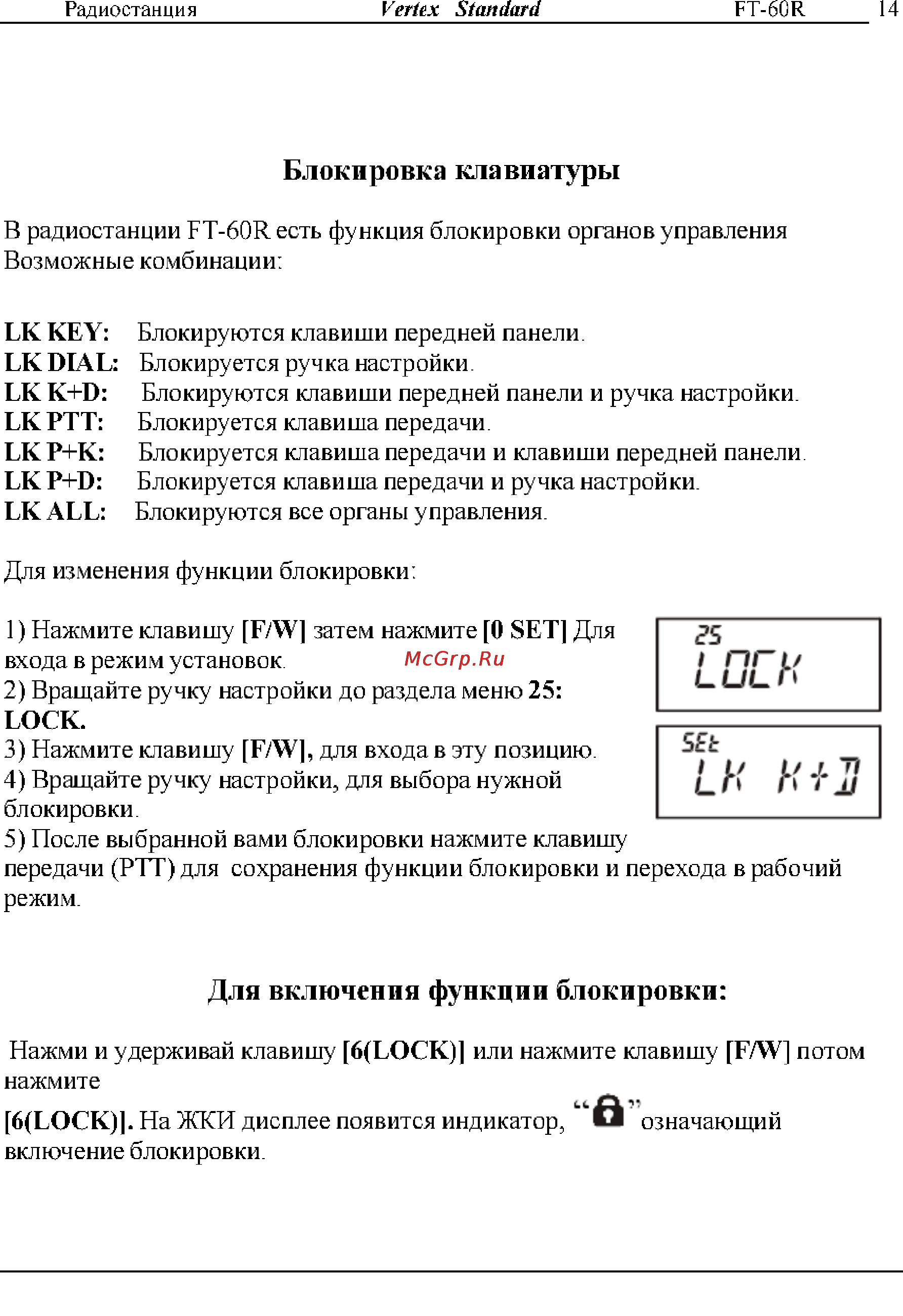 Yaesu VX-127 [14/72] Блокировка клавиатуры