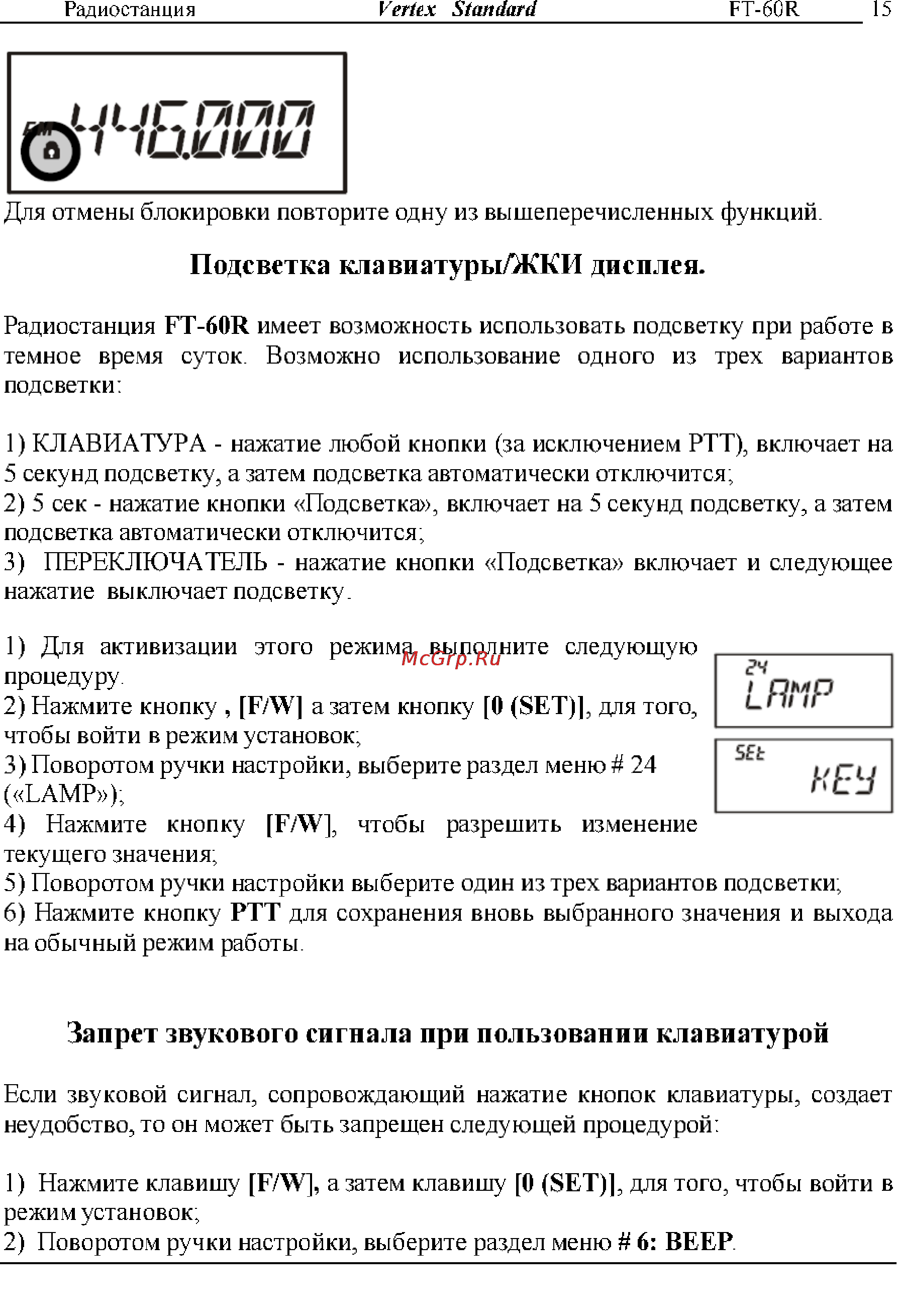Yaesu VX-127 [15/72] Запрет звукового сигнала прп пользованпп клавиатурой