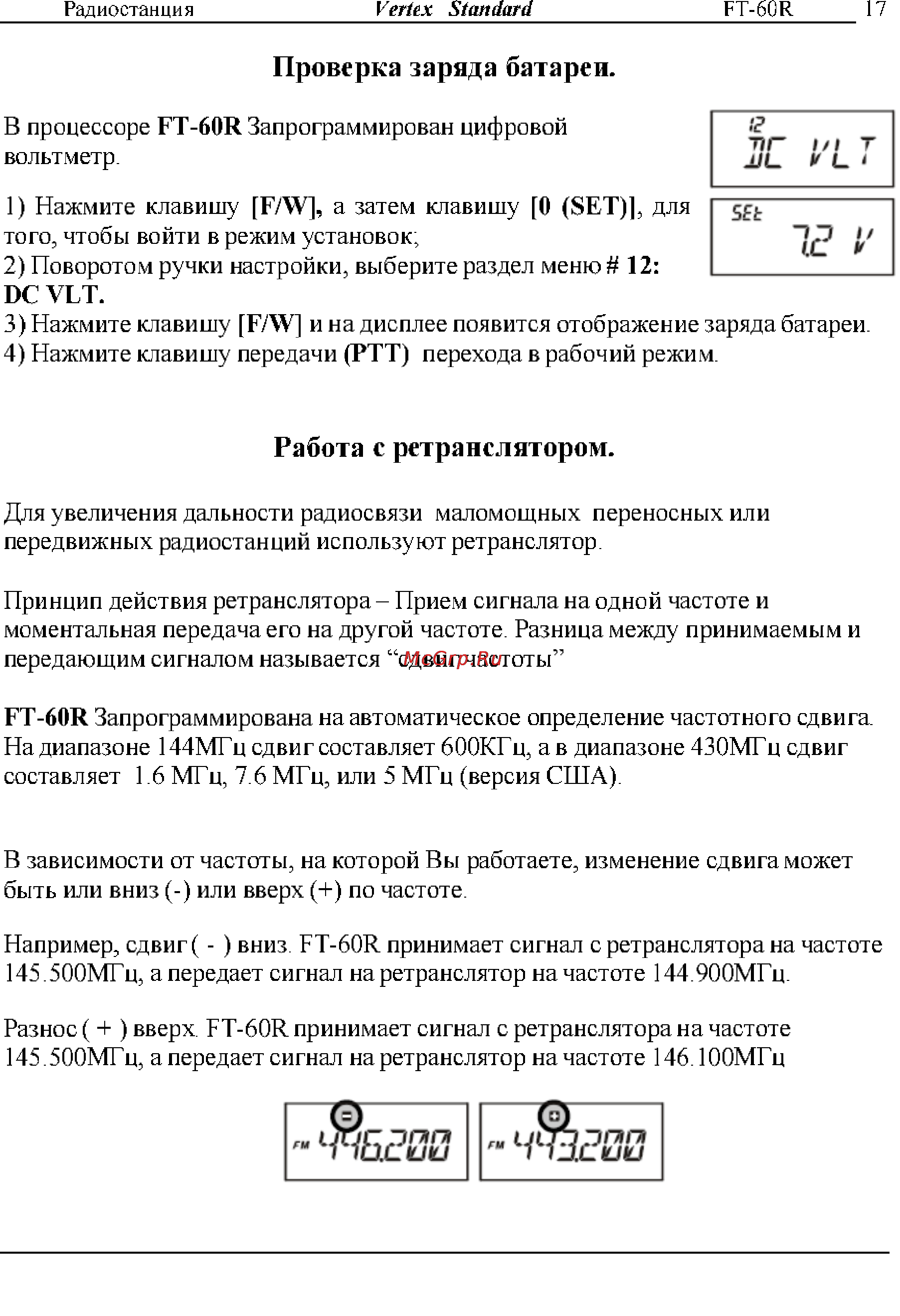 Yaesu VX-127 [17/72] Проверка заряда батарея