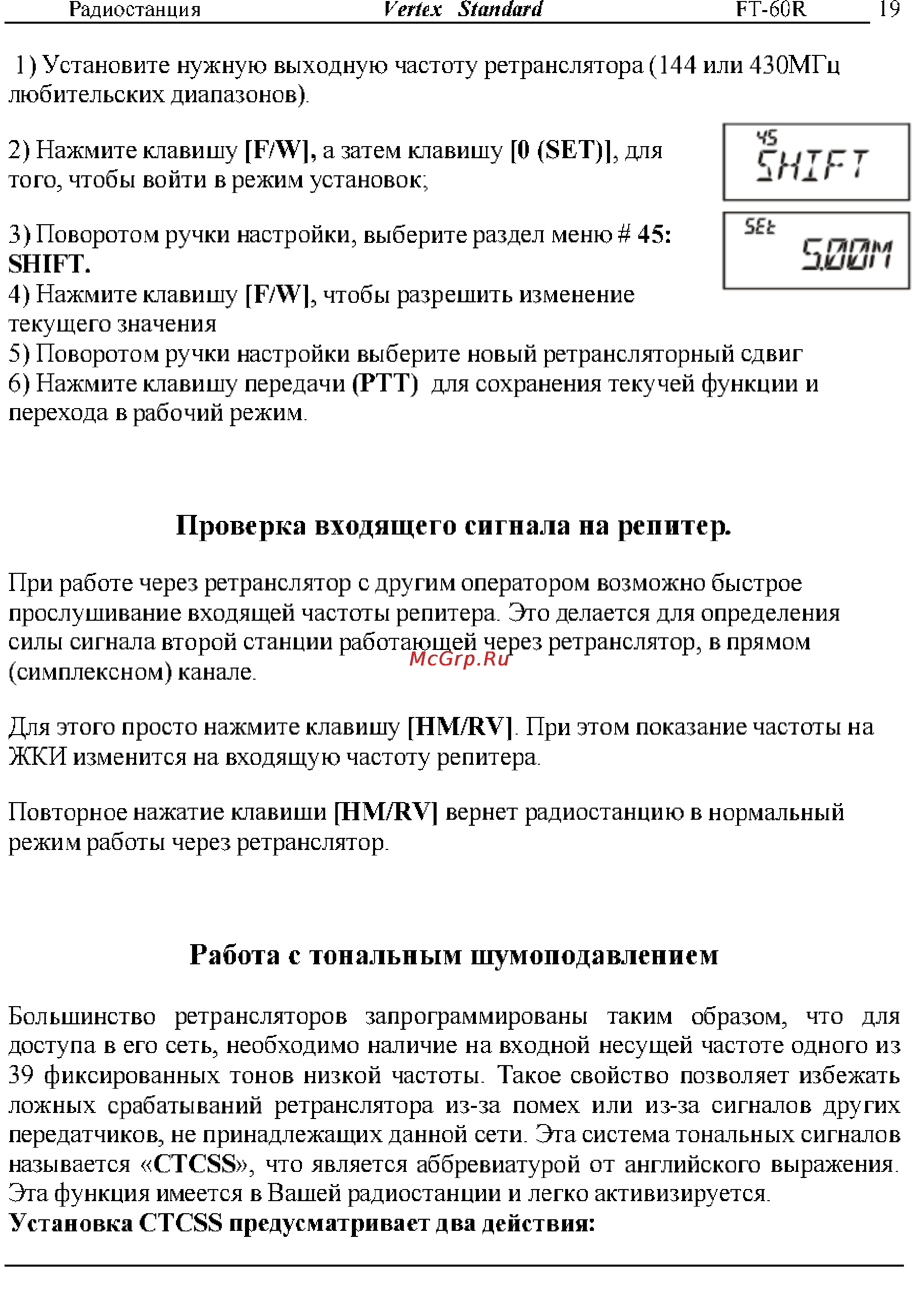 Yaesu VX-127 [19/72] Проверка входящего сигнала на репитер