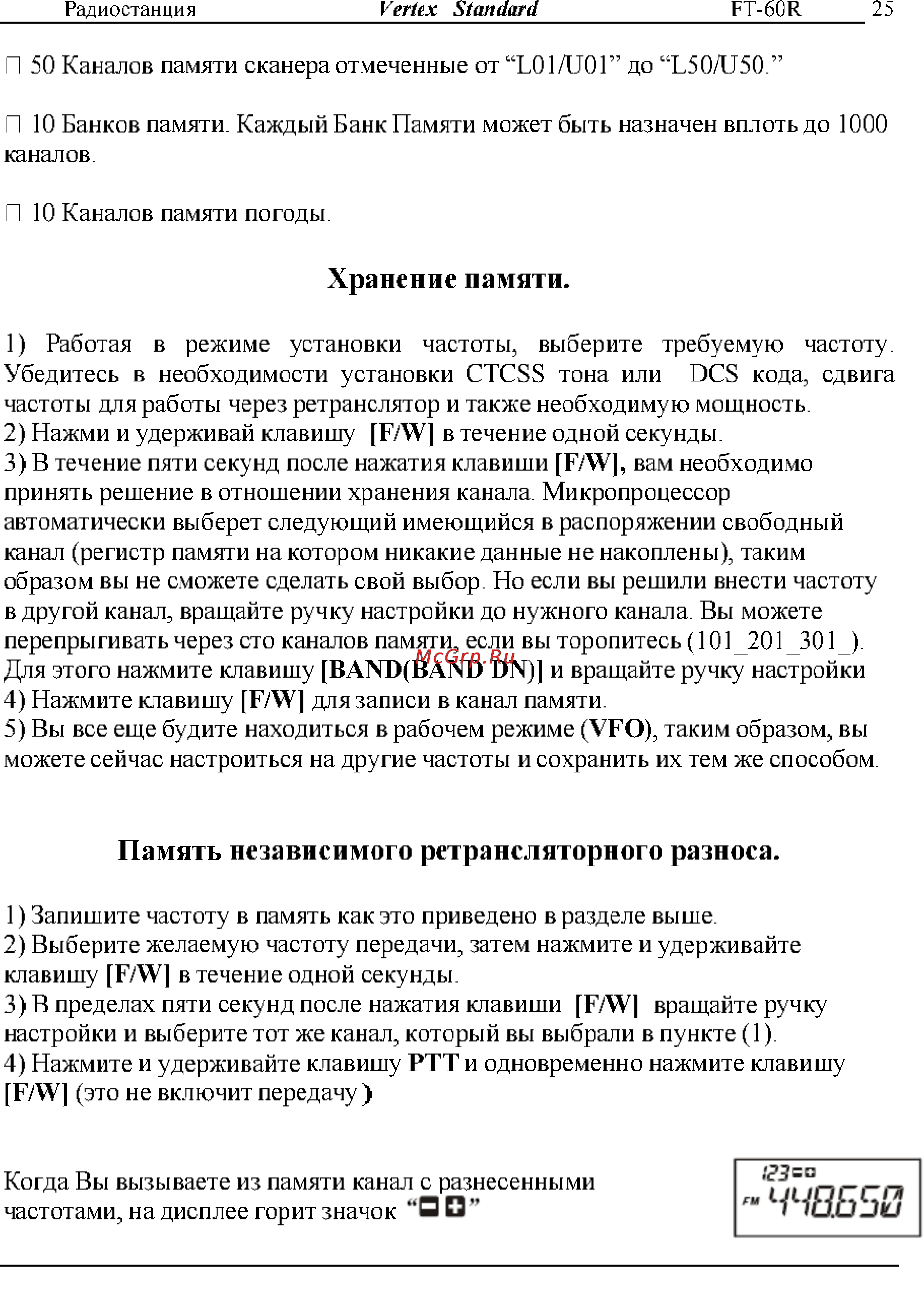 Yaesu FT-60R [25/72] Ччв