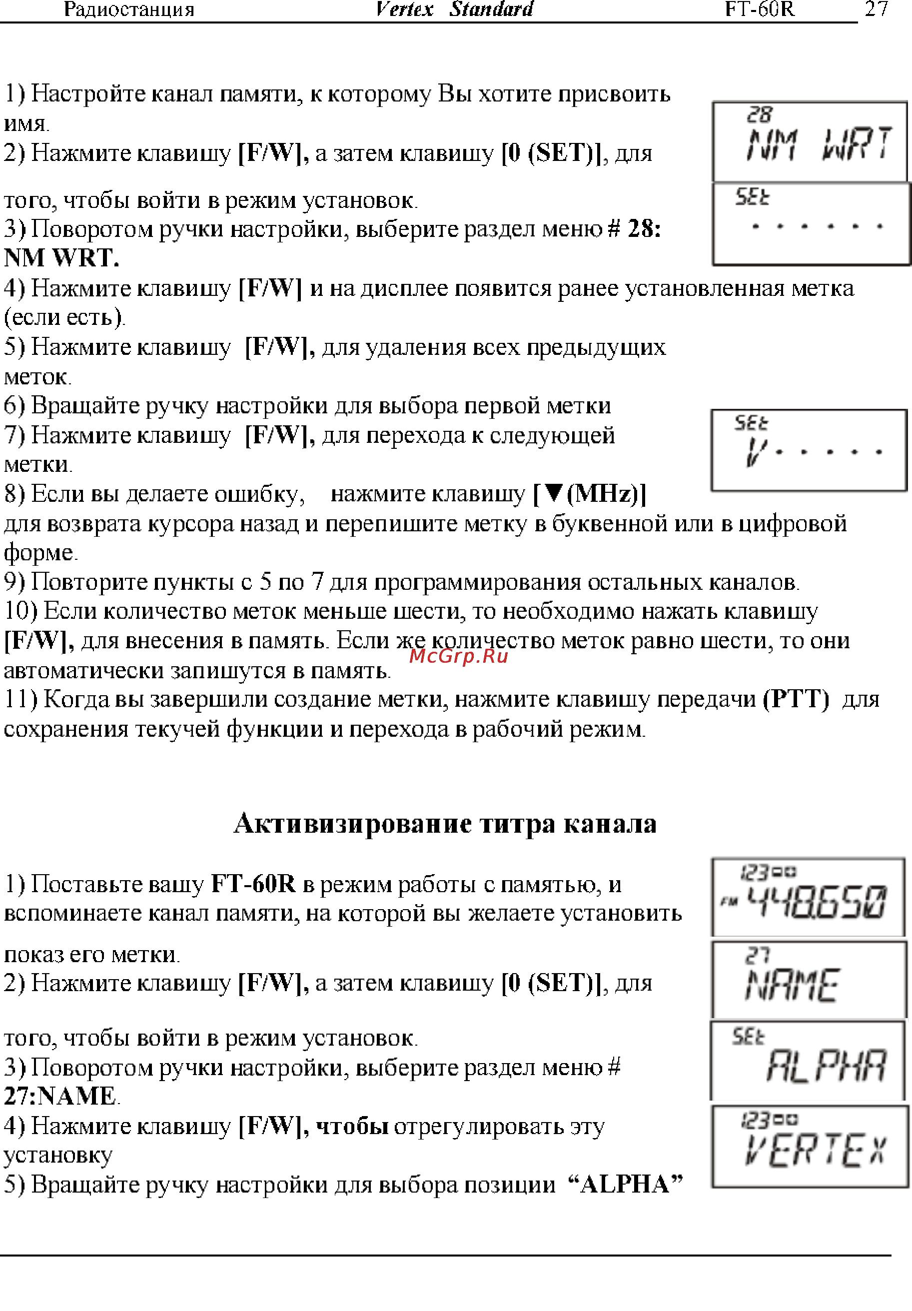 Yaesu FT-60R [27/72] Активизирование титра канала