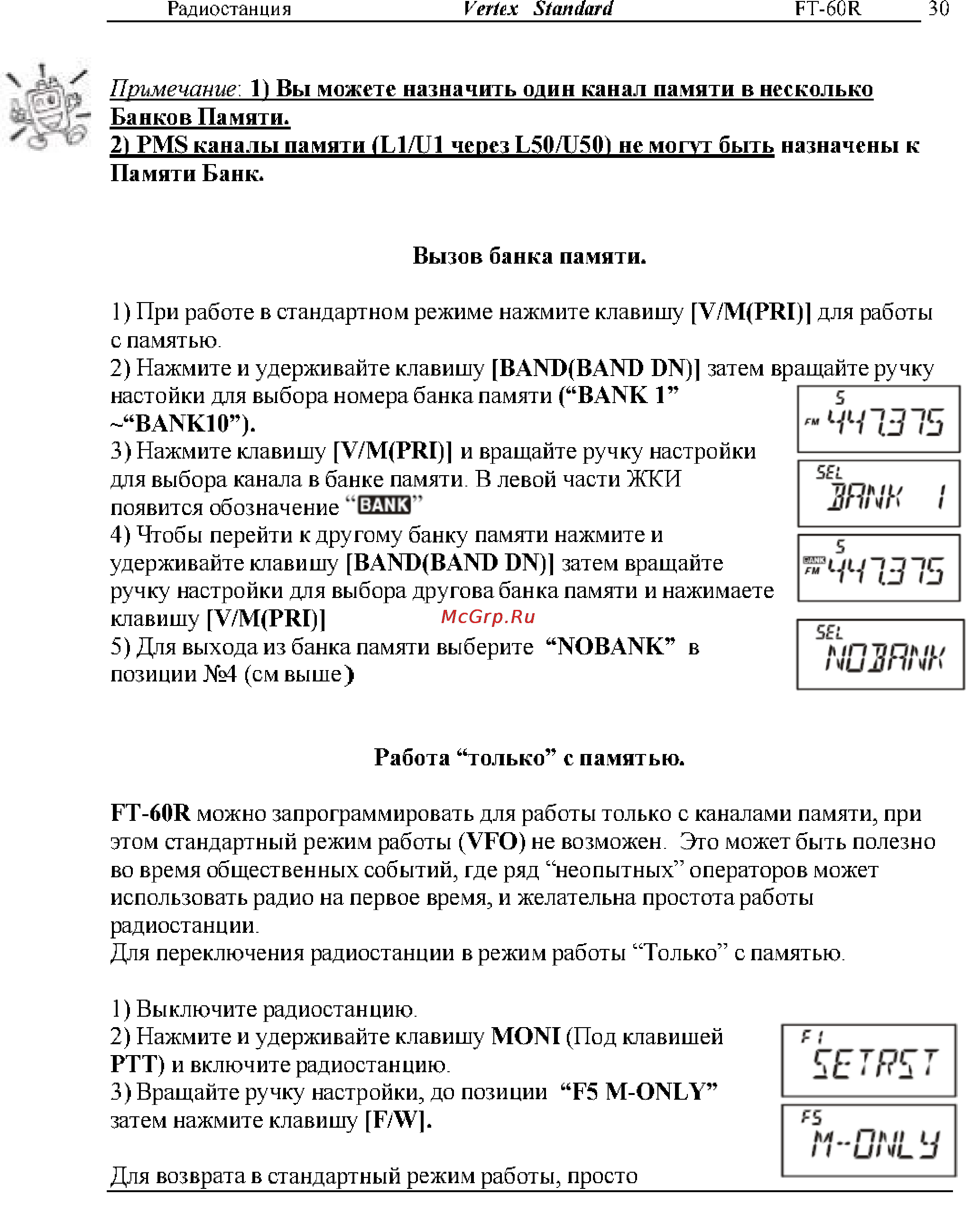 Yaesu FT-60R Инструкция по эксплуатации онлайн [30/72] 31719