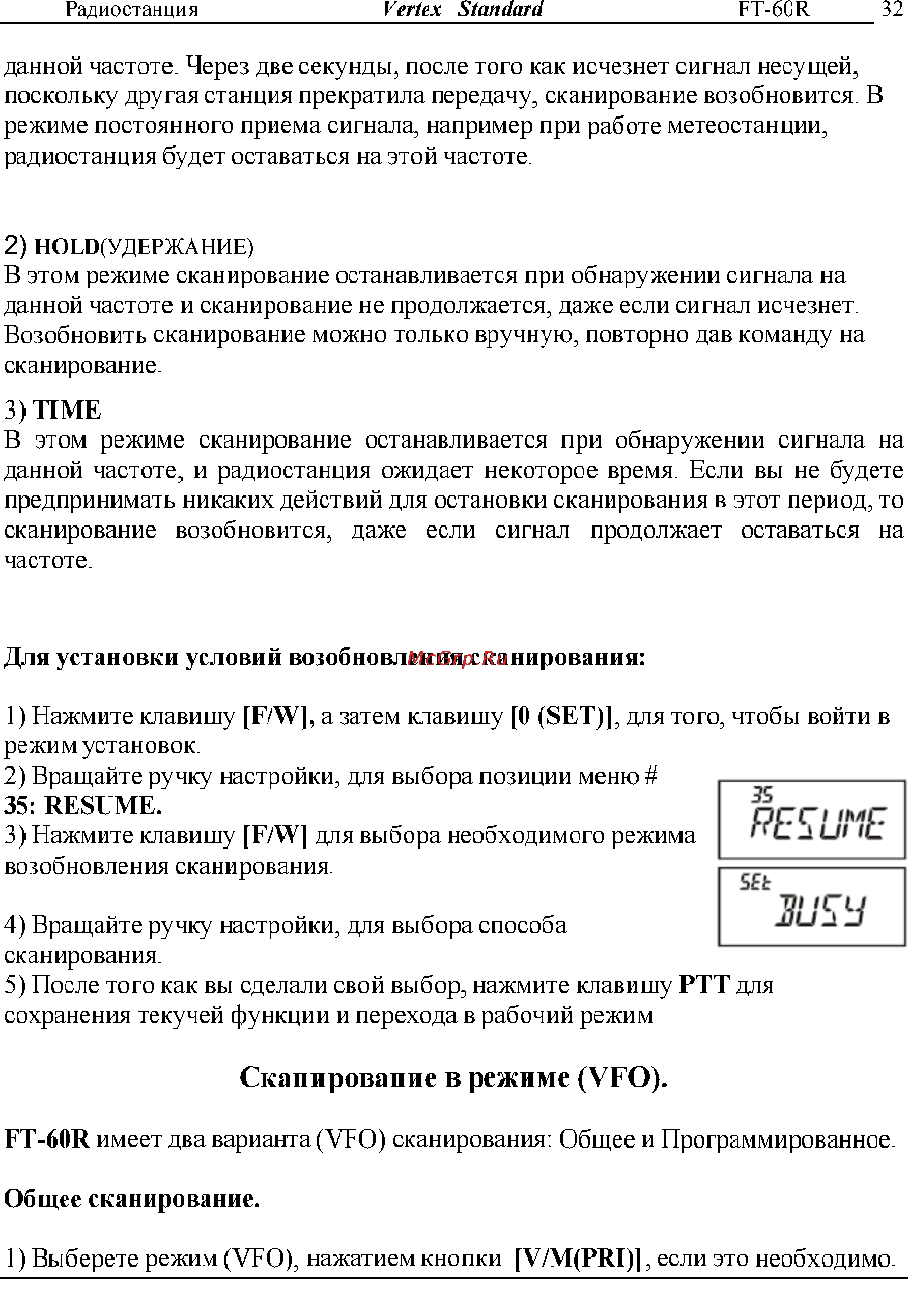 Yaesu FT-60R [32/72] Сканирование в режиме vfo