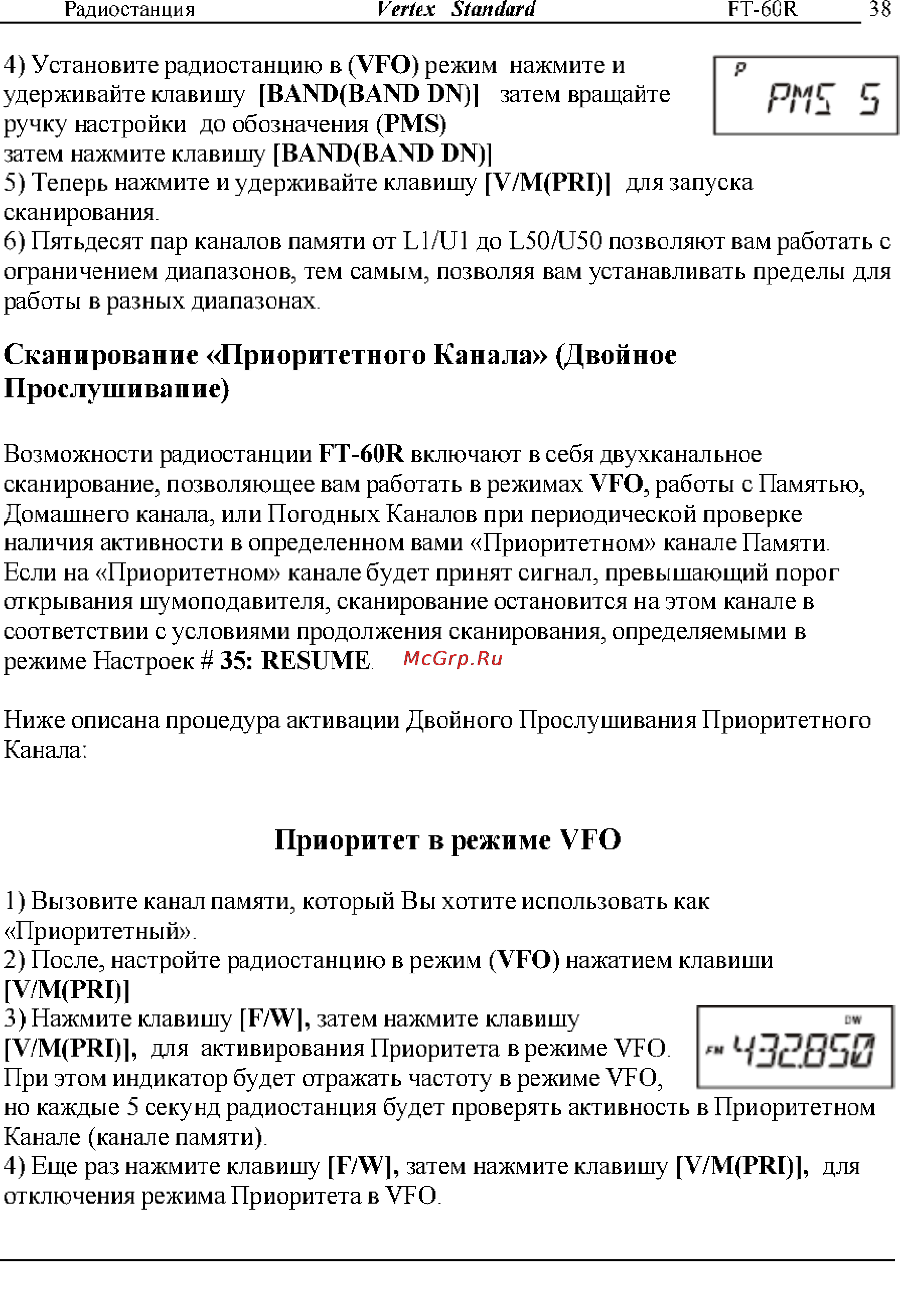 Yaesu FT-60R [38/72] Приоритет в режиме vfo