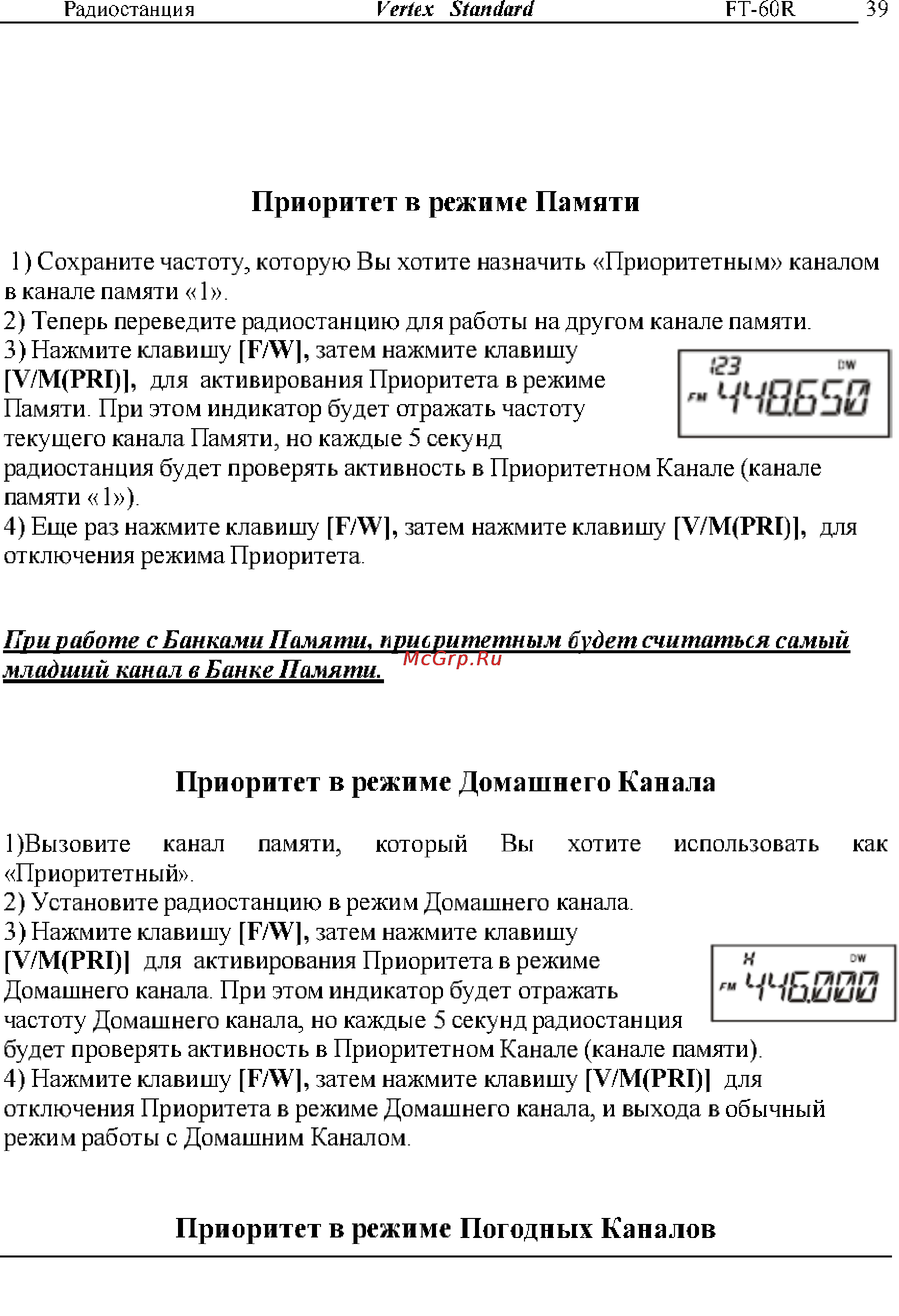 Yaesu FT-60R [39/72] Ччвбб8