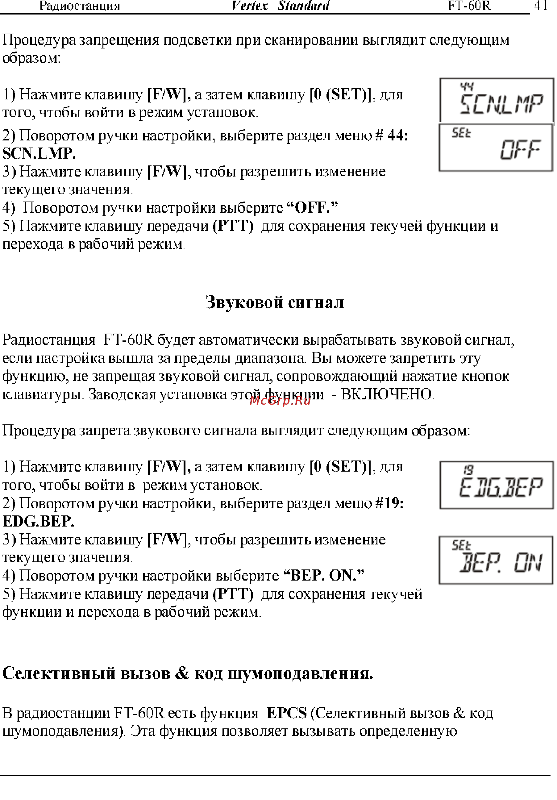 Yaesu VX-127 [41/72] Зер on