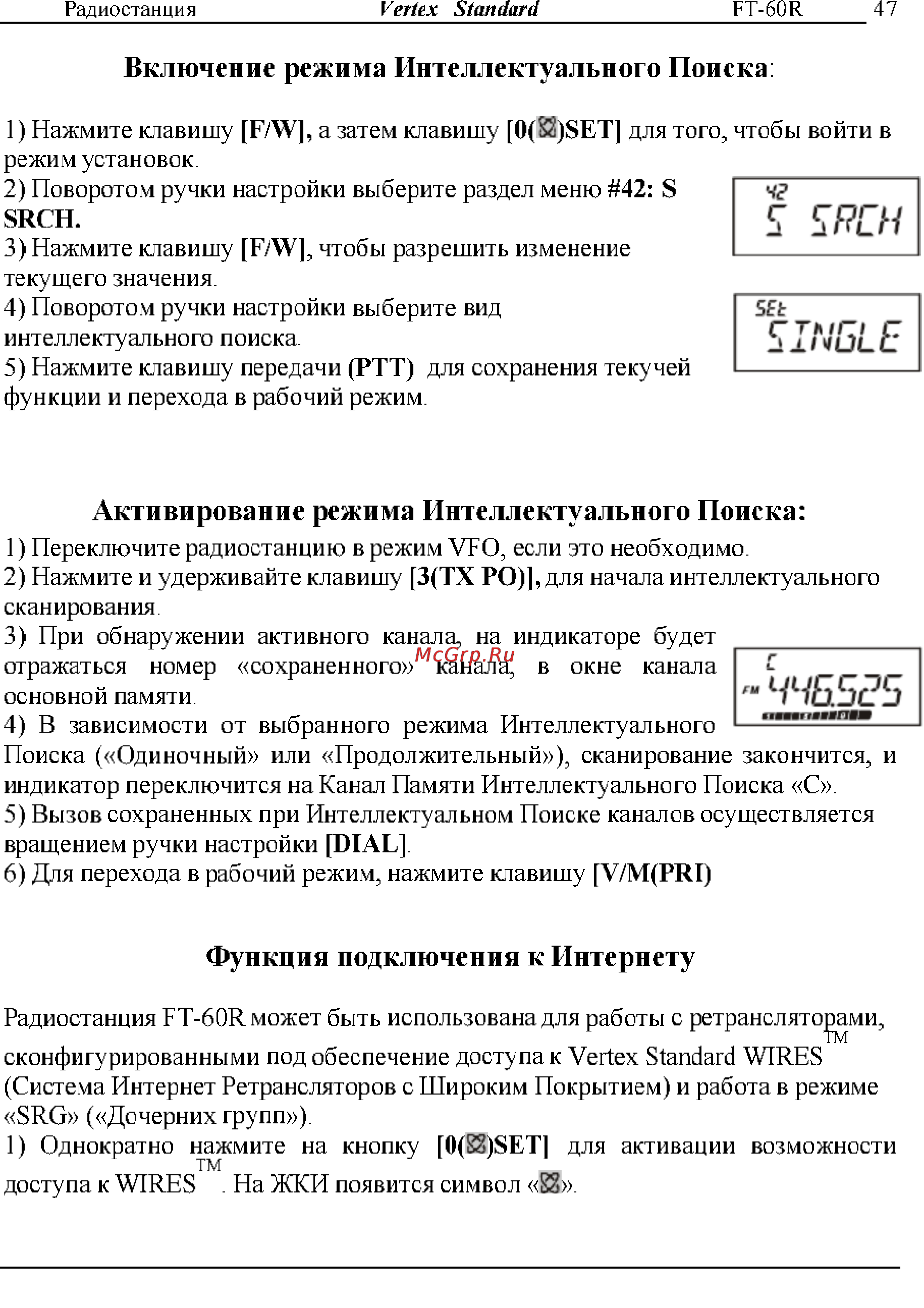 Yaesu FT-60R [47/72] Активирование режима интеллектуального поиска