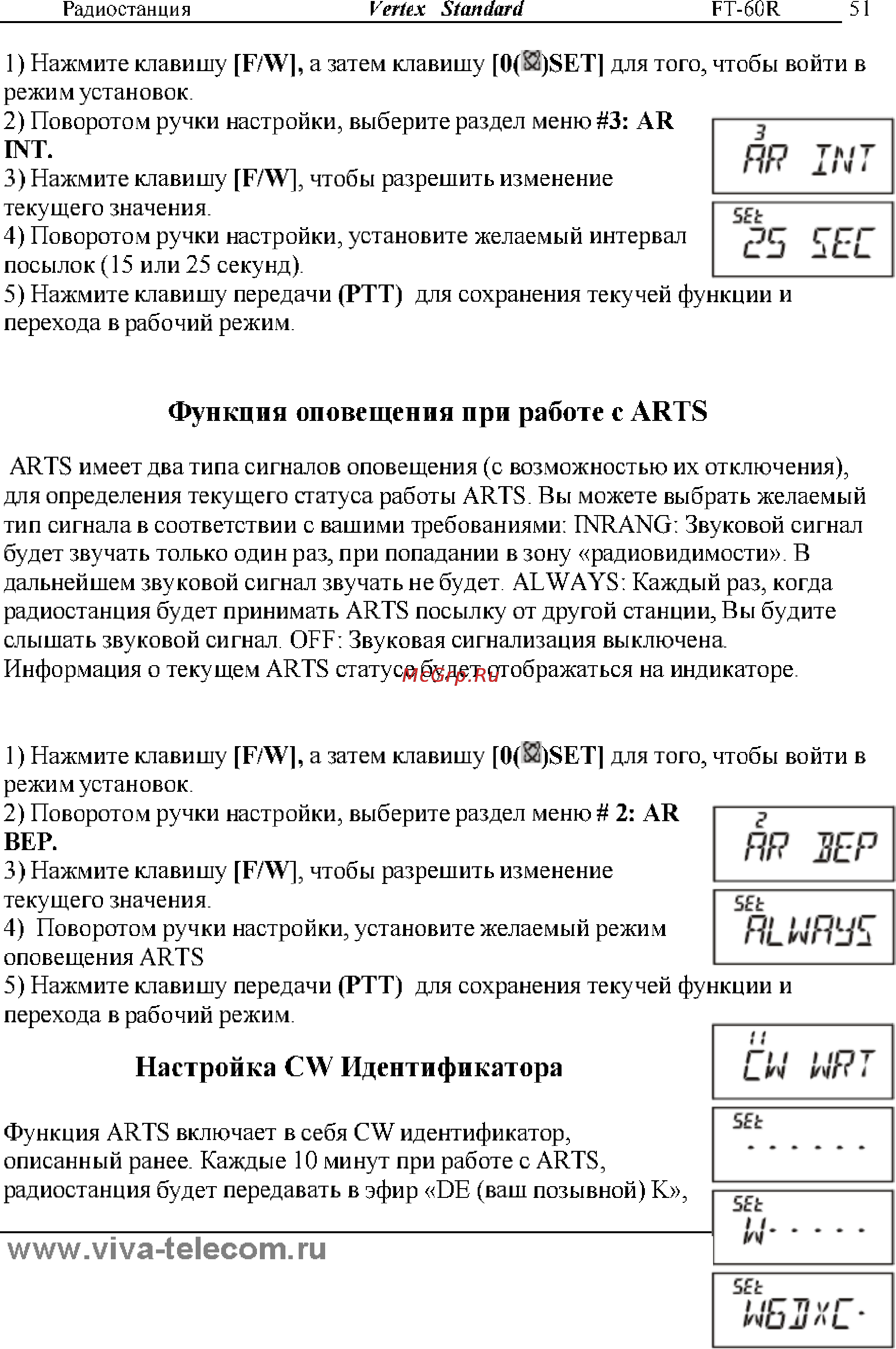 Yaesu VX-127 [51/72] Www vi va telecom ru