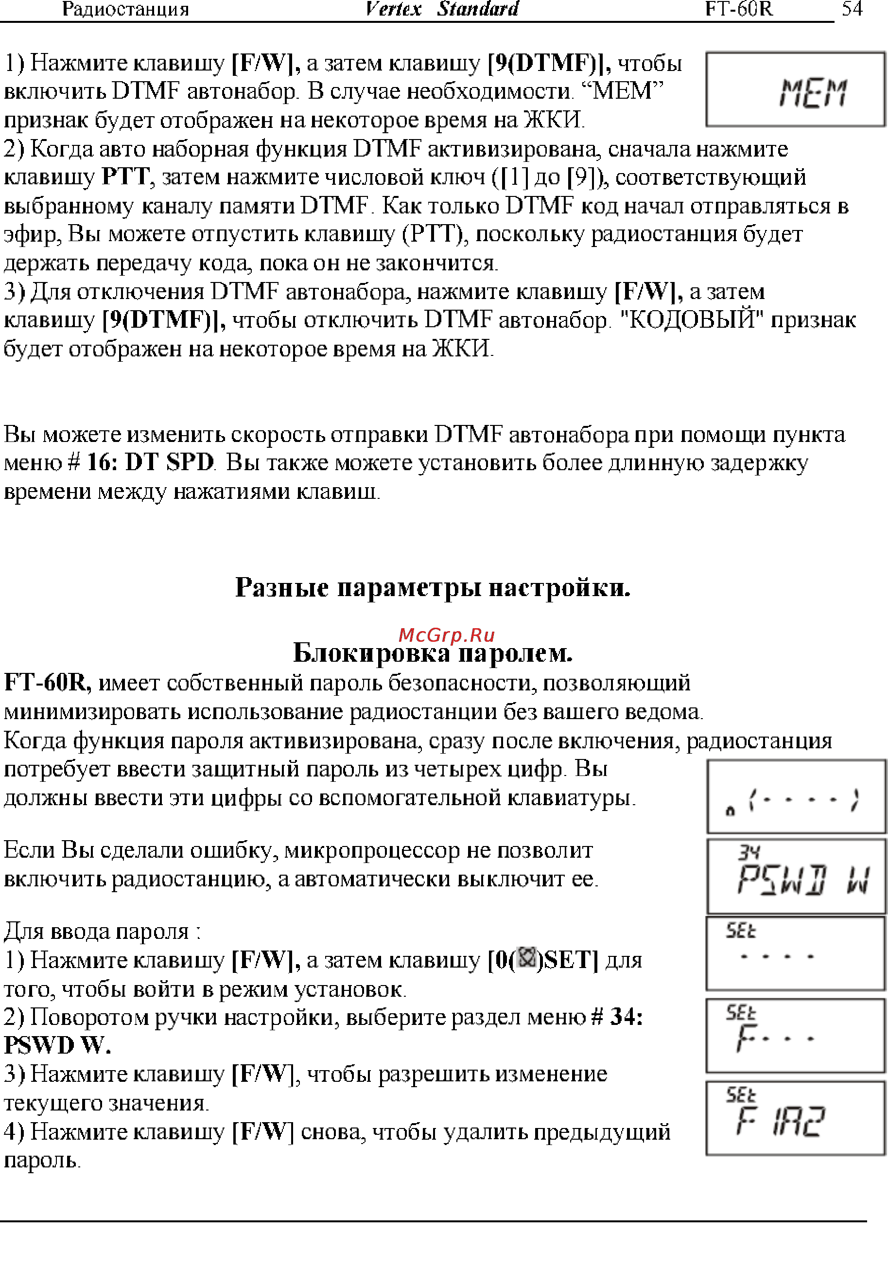 Yaesu FT-60R [54/72] Разные параметры настройки
