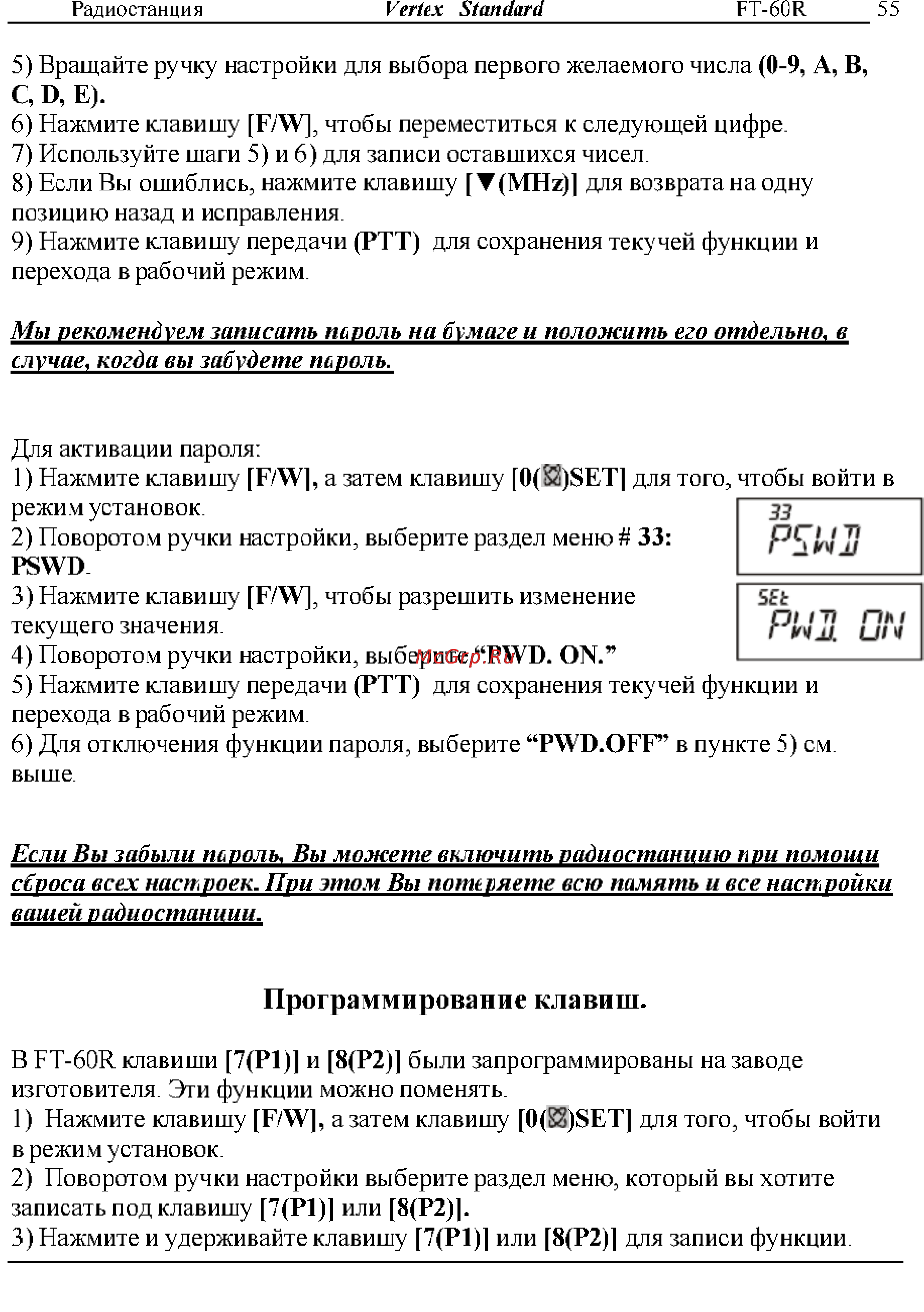 Yaesu FT-60R [55/72] Программирование клавиш