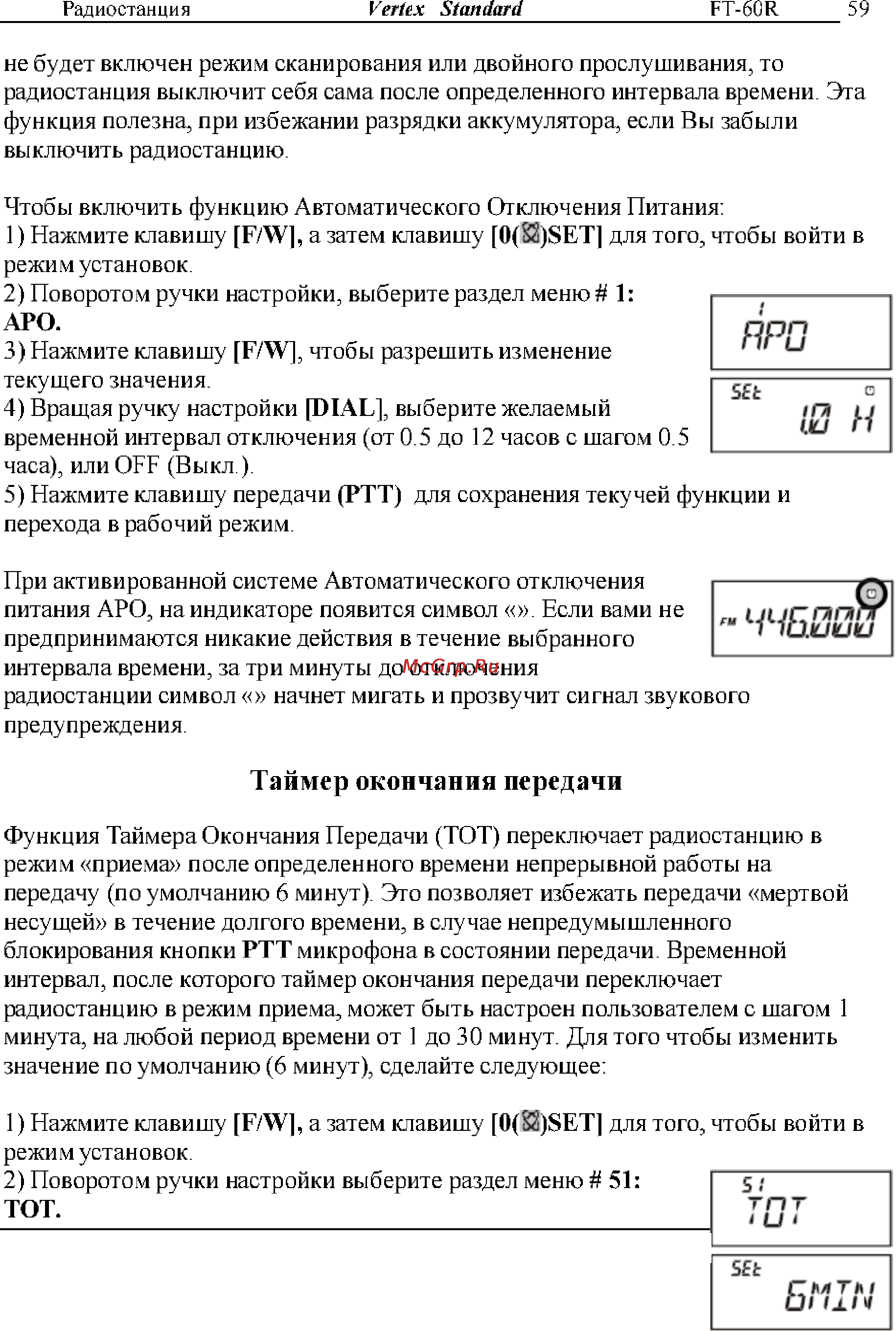 Yaesu FT-60R [59/72] Таймер окончания передачи