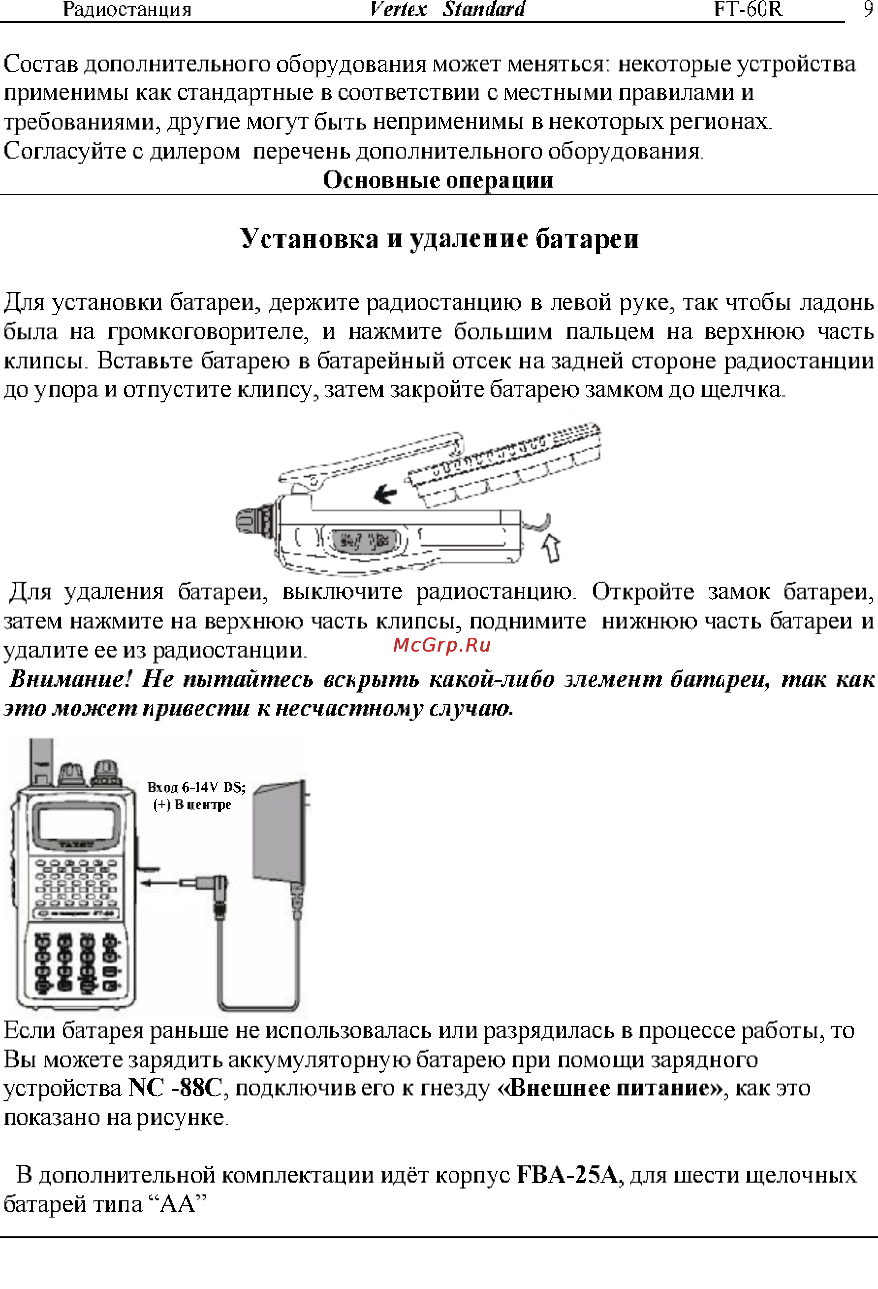 Yaesu VX-127 [9/72] Установка и удаление батареи