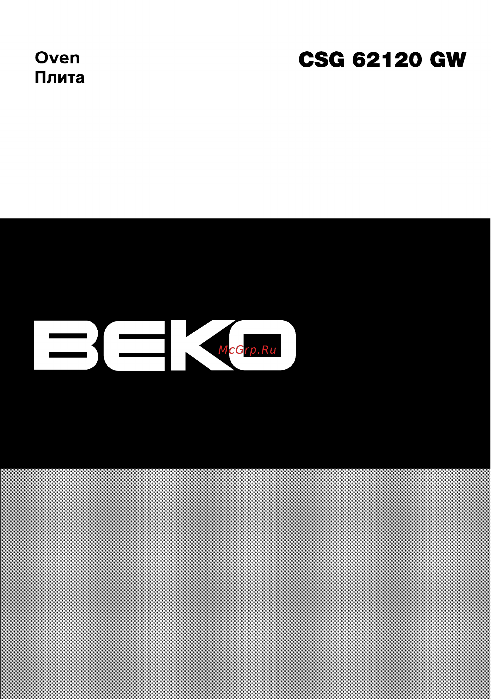 Beko CSG 62121 GW Инструкция по эксплуатации онлайн