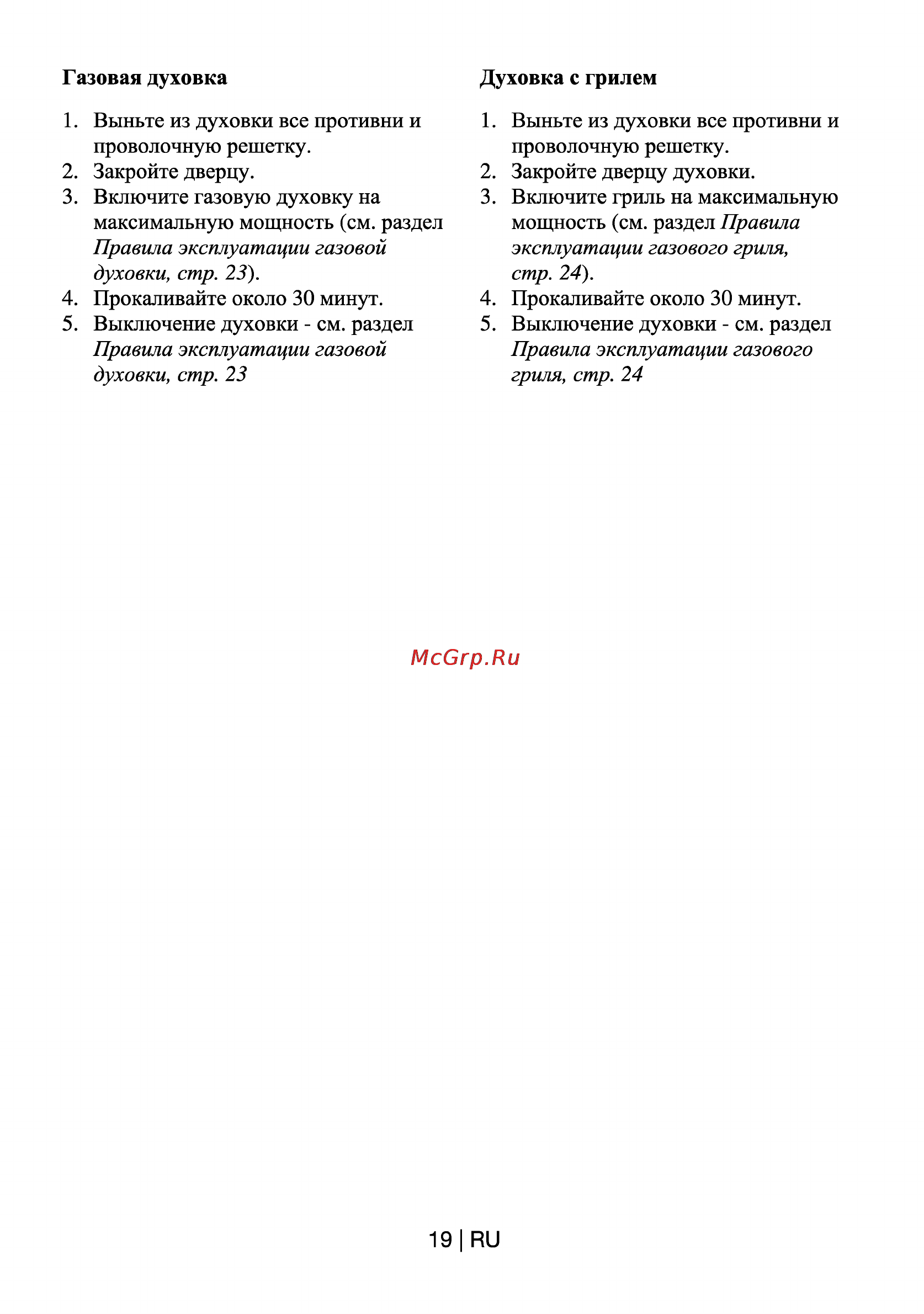 Beko CSG 62121 GW Инструкция по эксплуатации онлайн [19/29] 31722